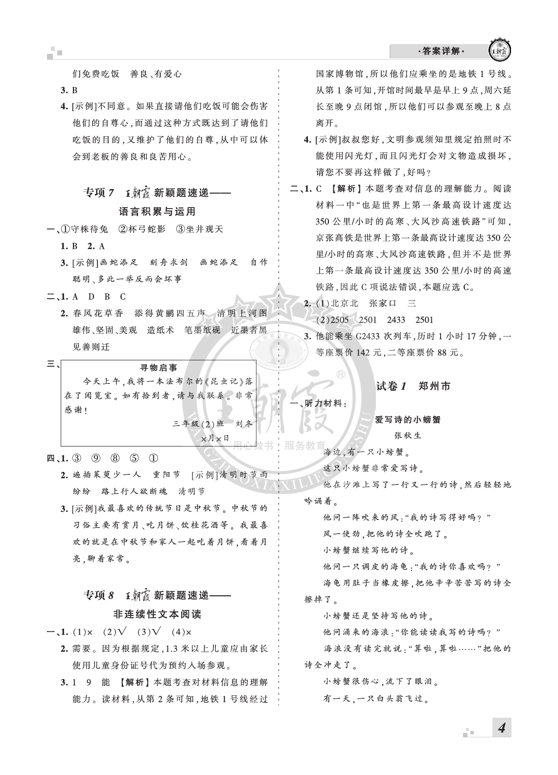 2020年王朝霞各地期末試卷精選三年級語文下冊人教版河南 參考答案第4頁