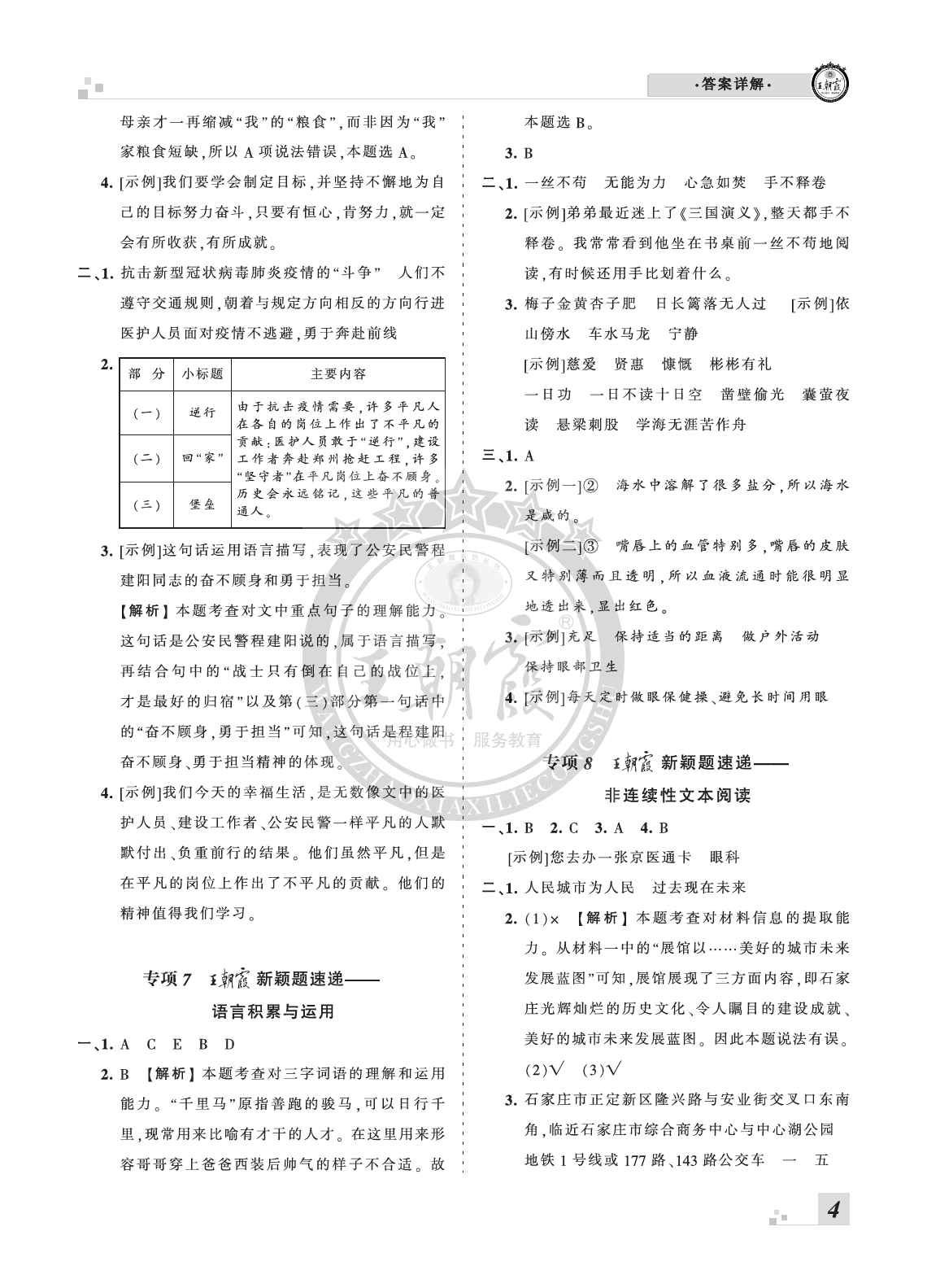 2020年王朝霞各地期末试卷精选四年级语文下册人教版河南 参考答案第4页