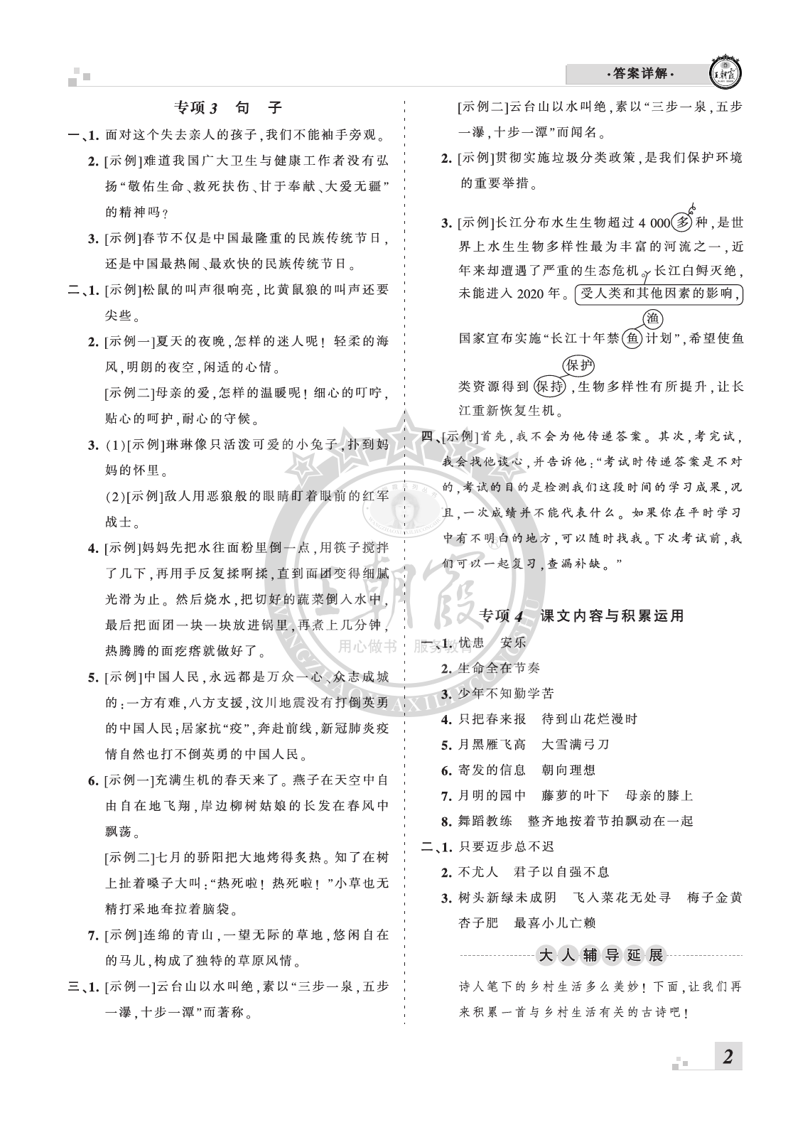 2020年王朝霞各地期末试卷精选四年级语文下册人教版河南 参考答案第2页