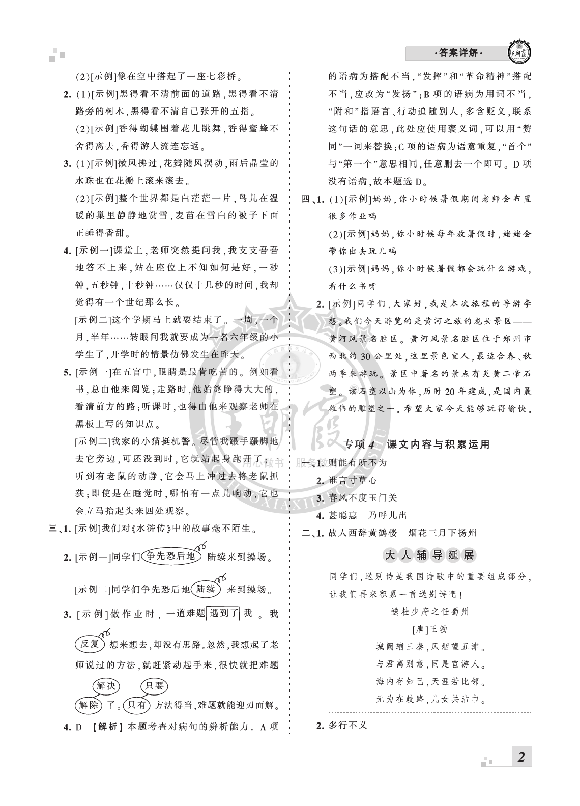 2020年王朝霞各地期末试卷精选五年级语文下册人教版河南 参考答案第2页