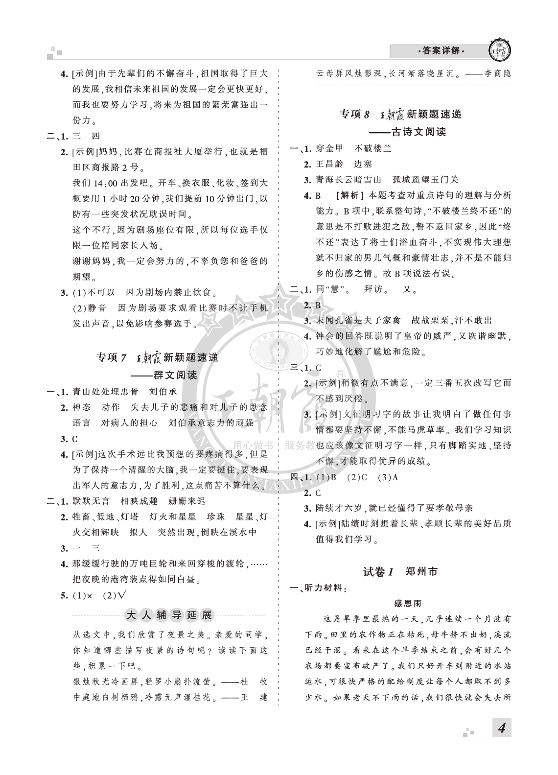 2020年王朝霞各地期末试卷精选五年级语文下册人教版河南 参考答案第4页