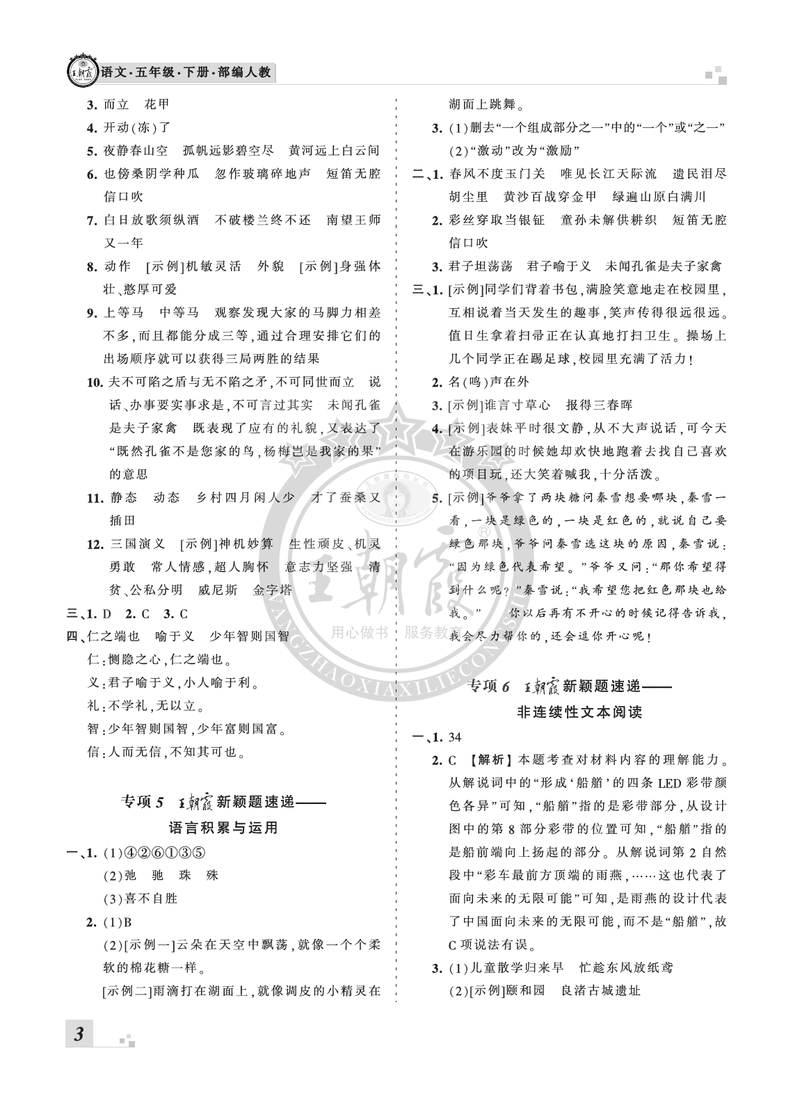 2020年王朝霞各地期末試卷精選五年級(jí)語文下冊(cè)人教版河南 參考答案第3頁