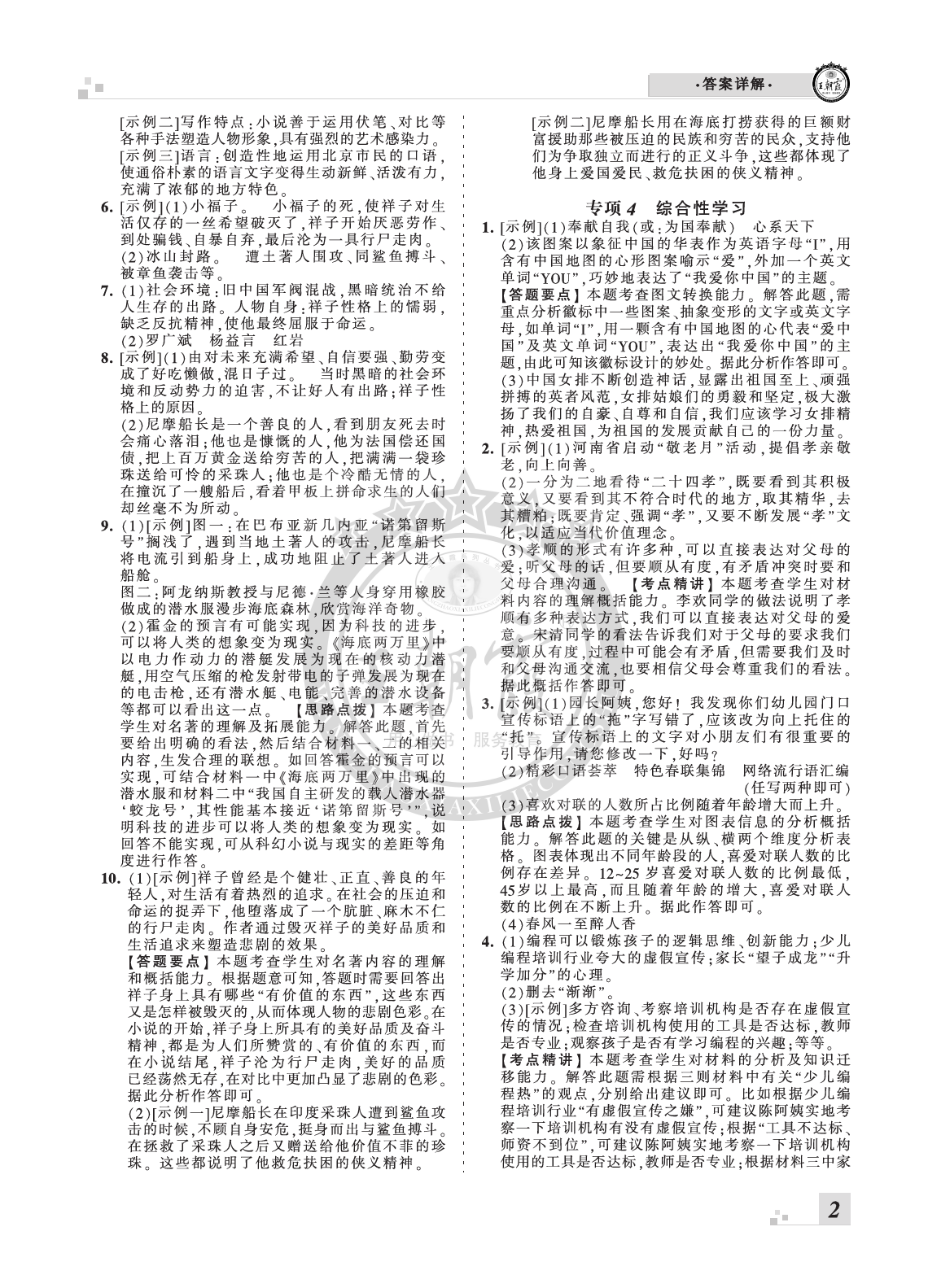 2020年王朝霞各地期末試卷精選七年級語文下冊人教版河南 參考答案第2頁