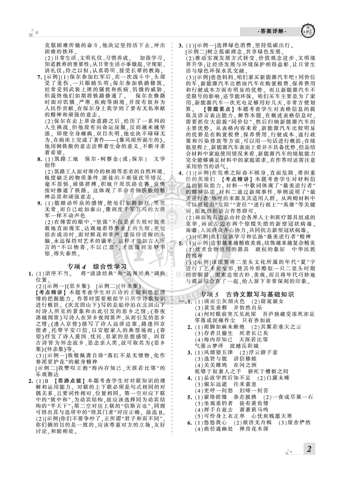 2020年王朝霞各地期末試卷精選八年級語文下冊人教版河南 參考答案第2頁