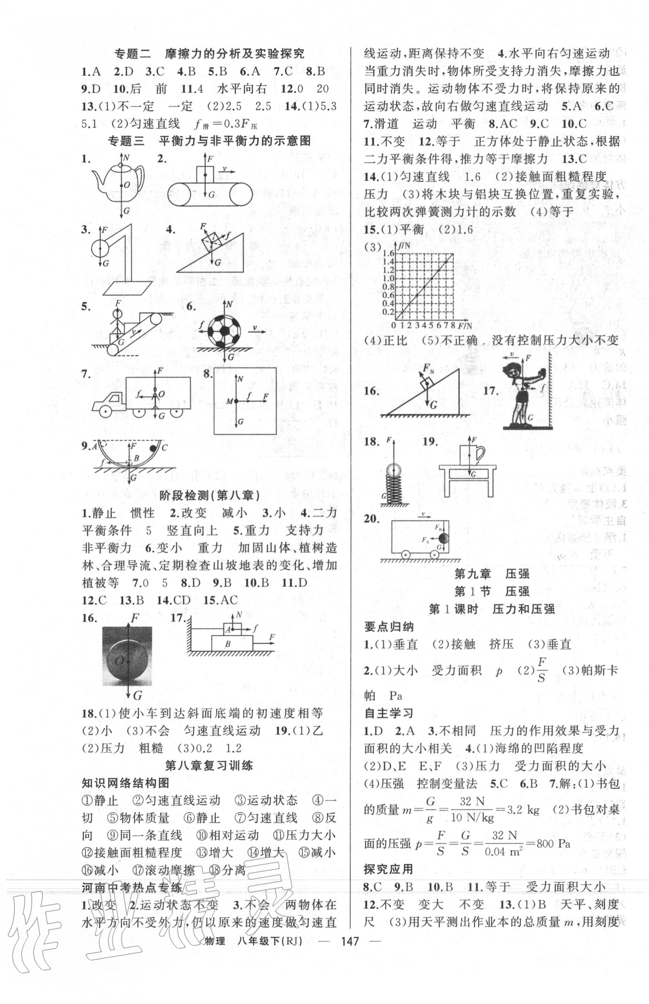 2020年原创新课堂八年级物理下册人教版河南专版&nbsp;第3页