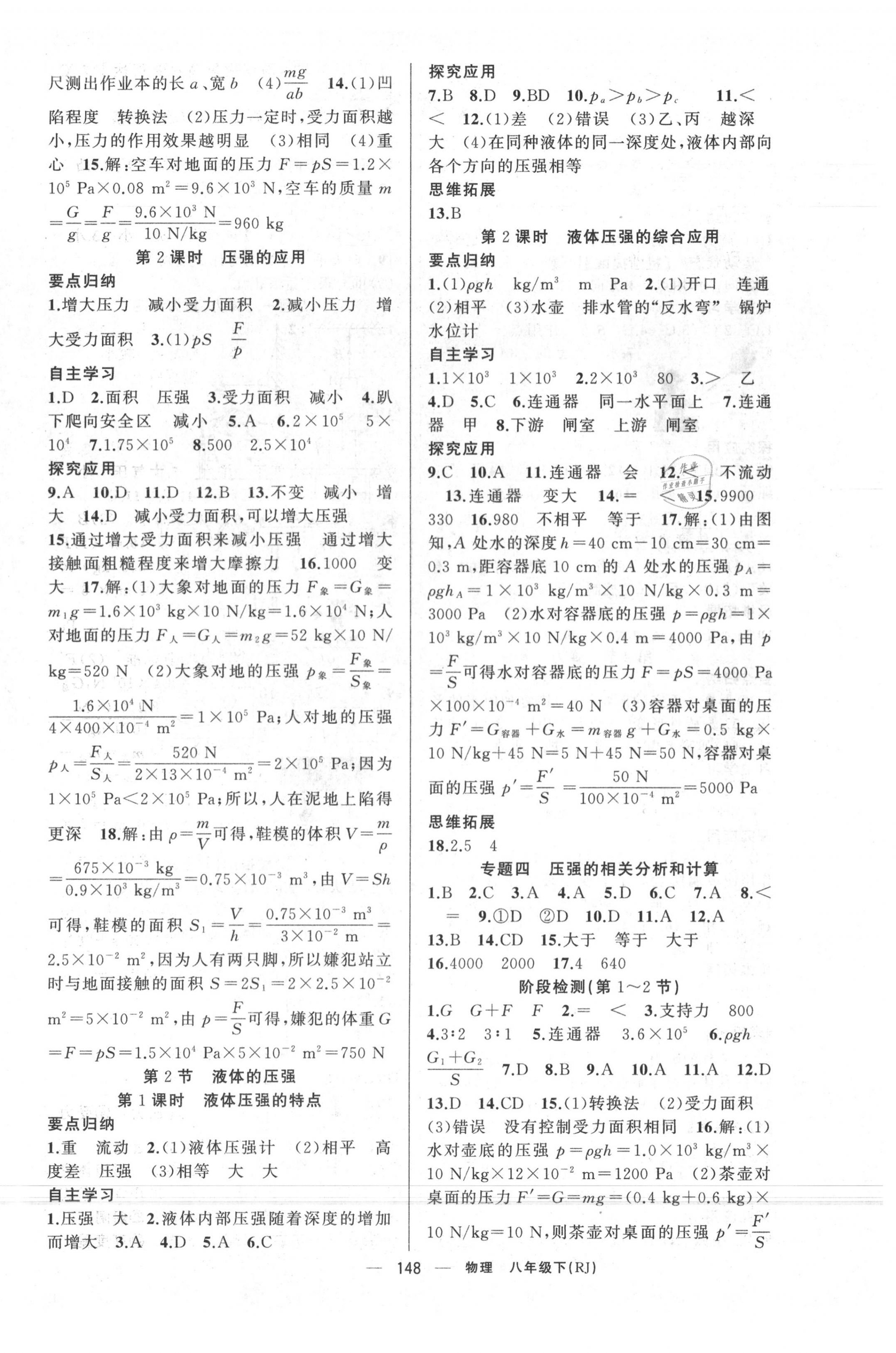 2020年原创新课堂八年级物理下册人教版河南专版&nbsp;第4页