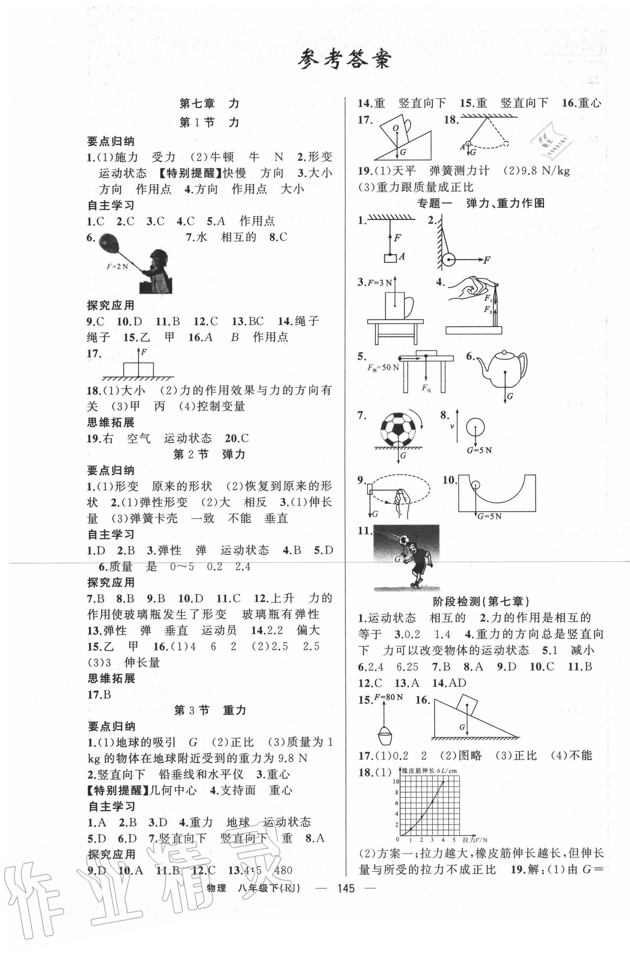 2020年原創(chuàng)新課堂八年級(jí)物理下冊(cè)人教版河南專版 第1頁