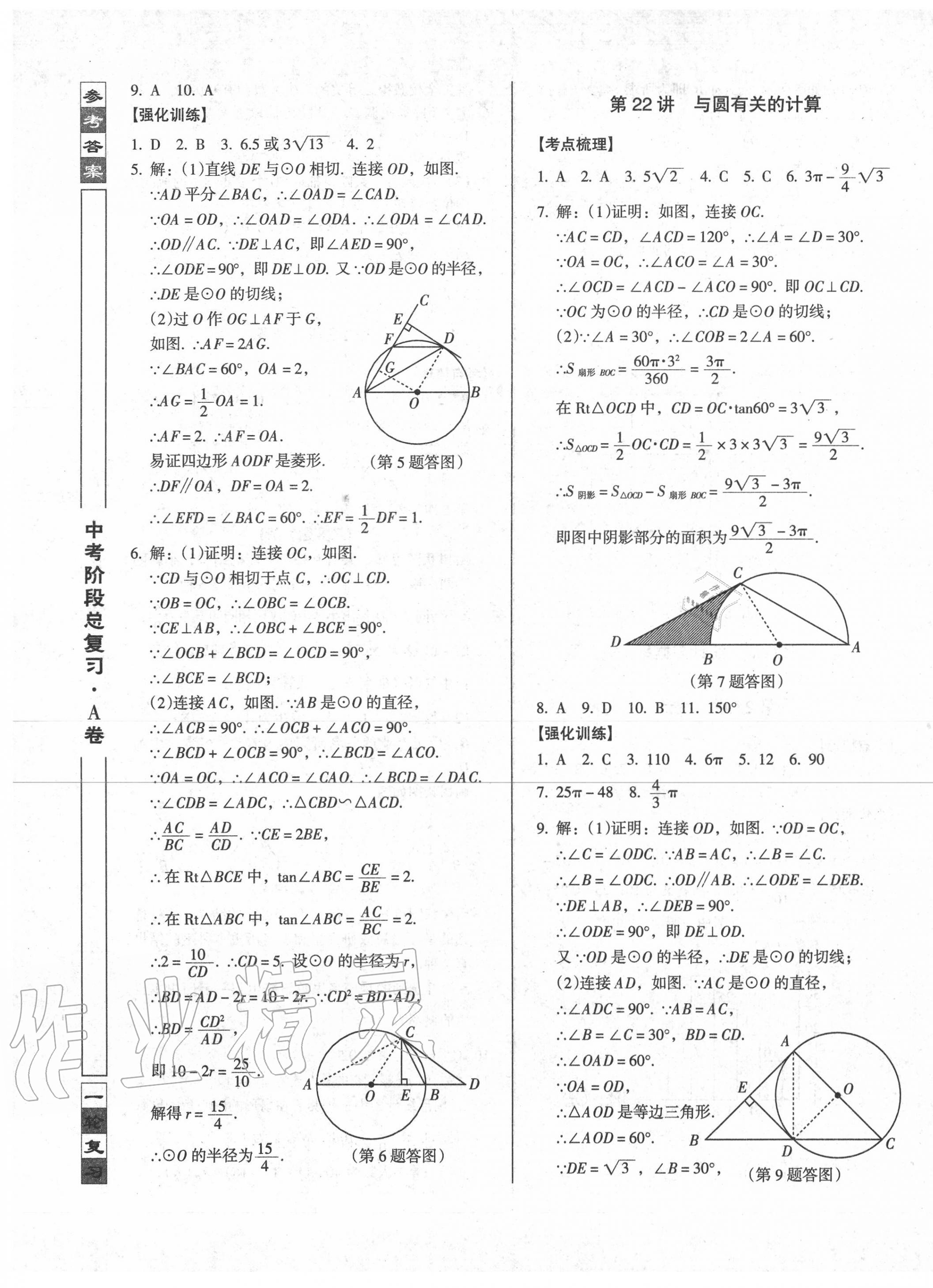 2020年中考階段總復(fù)習(xí)ABC數(shù)學(xué)A卷 第13頁