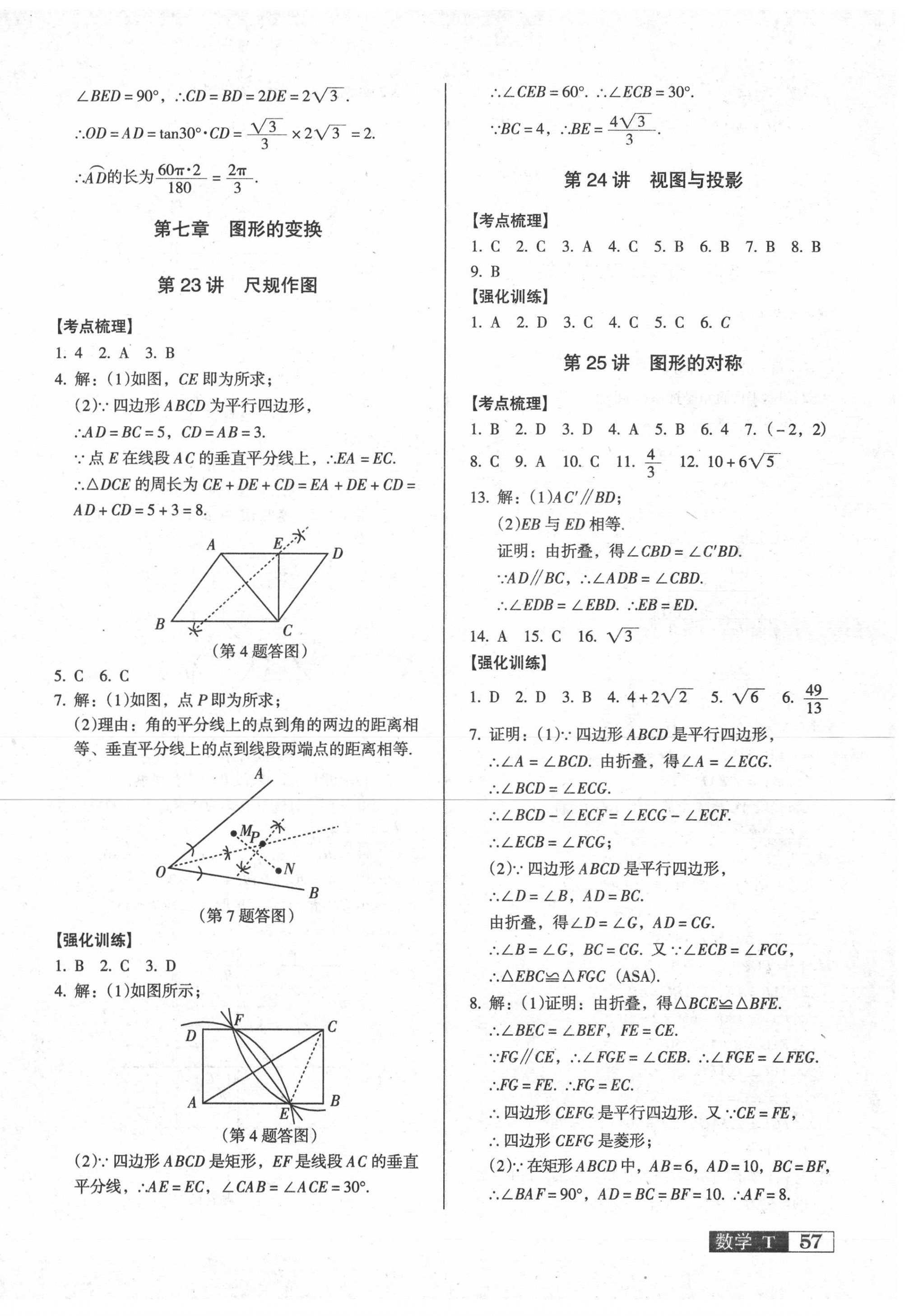 2020年中考階段總復(fù)習(xí)ABC數(shù)學(xué)A卷 第14頁(yè)