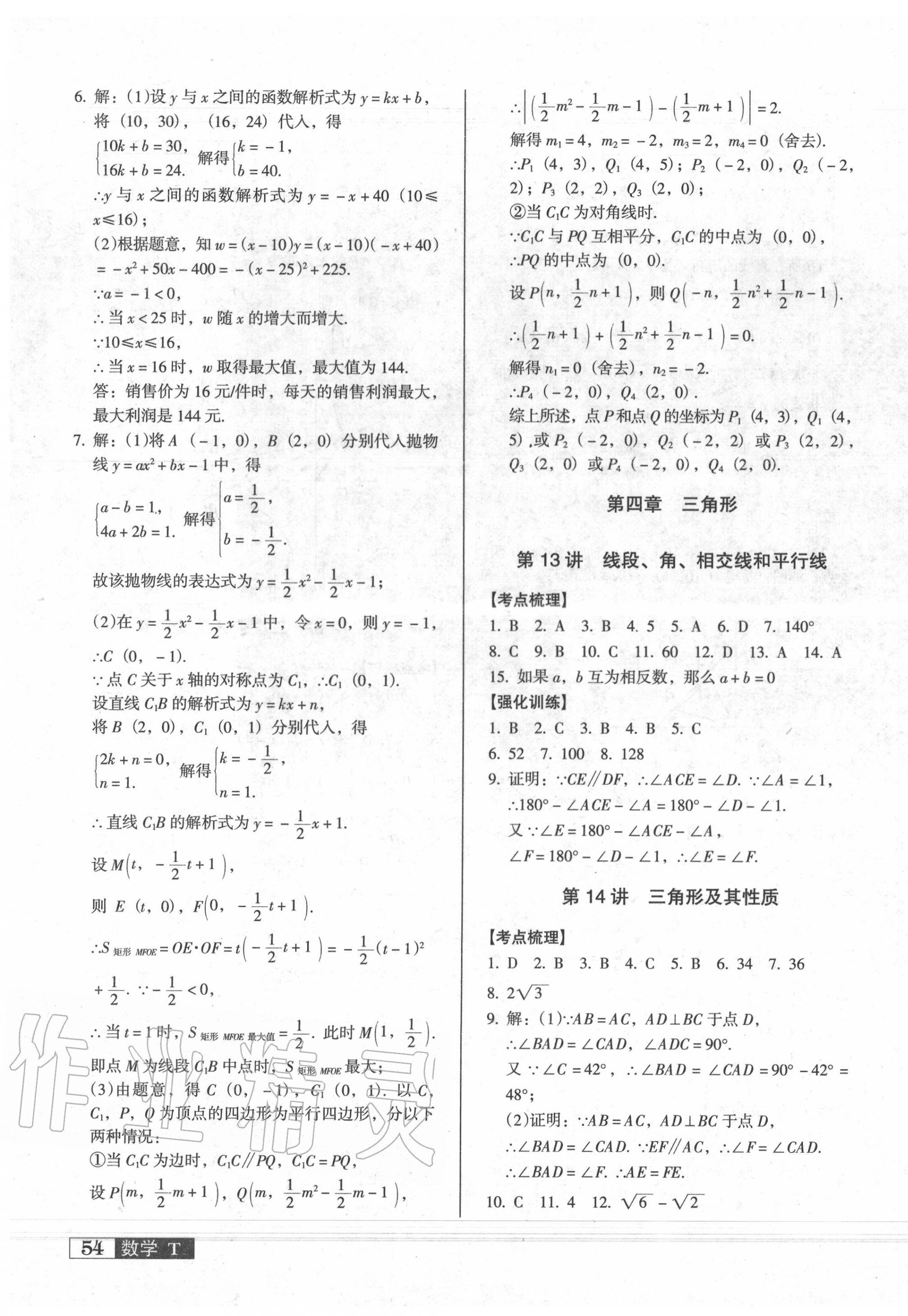 2020年中考階段總復(fù)習(xí)ABC數(shù)學(xué)A卷 第7頁