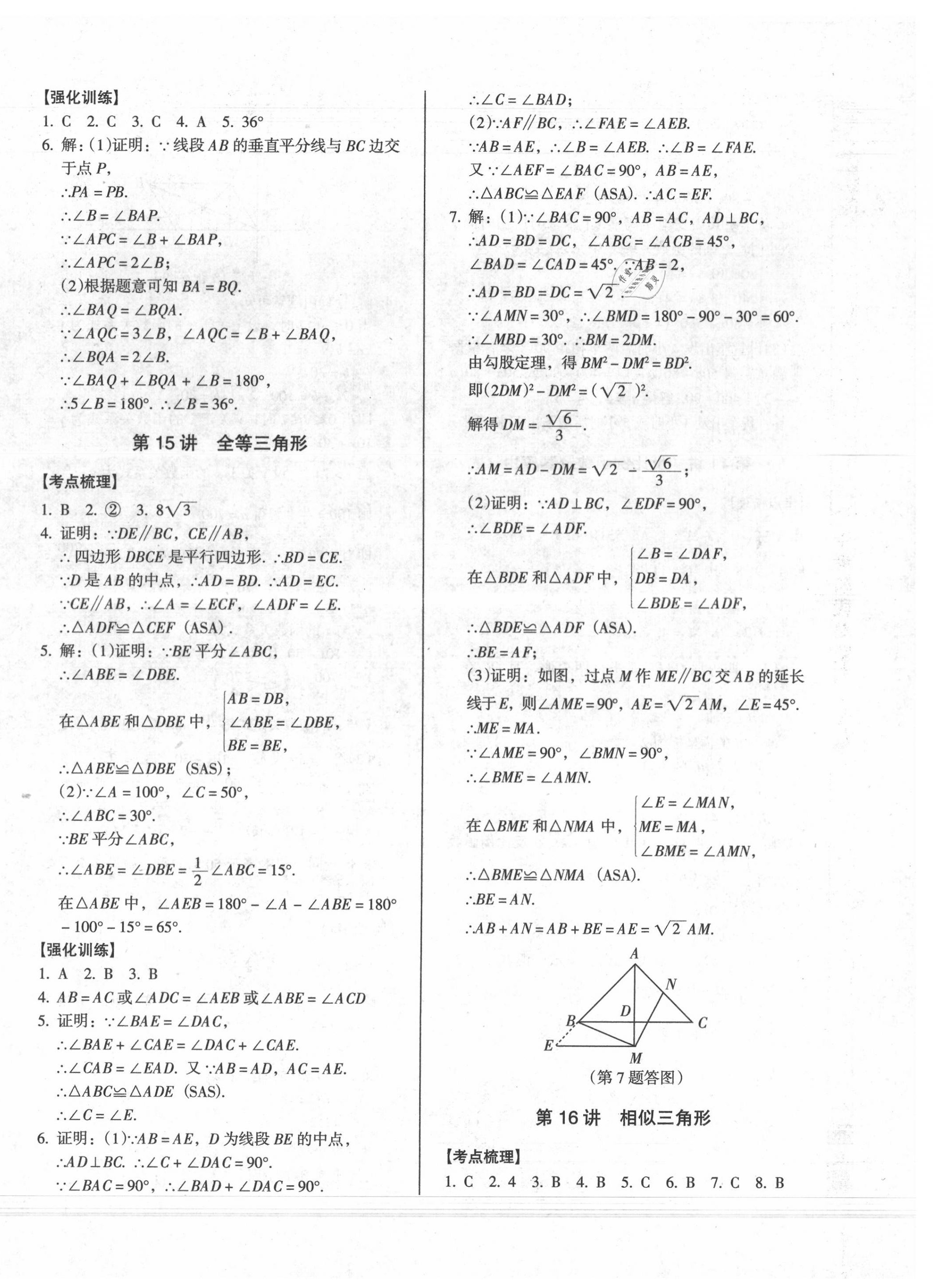 2020年中考階段總復(fù)習(xí)ABC數(shù)學(xué)A卷 第8頁