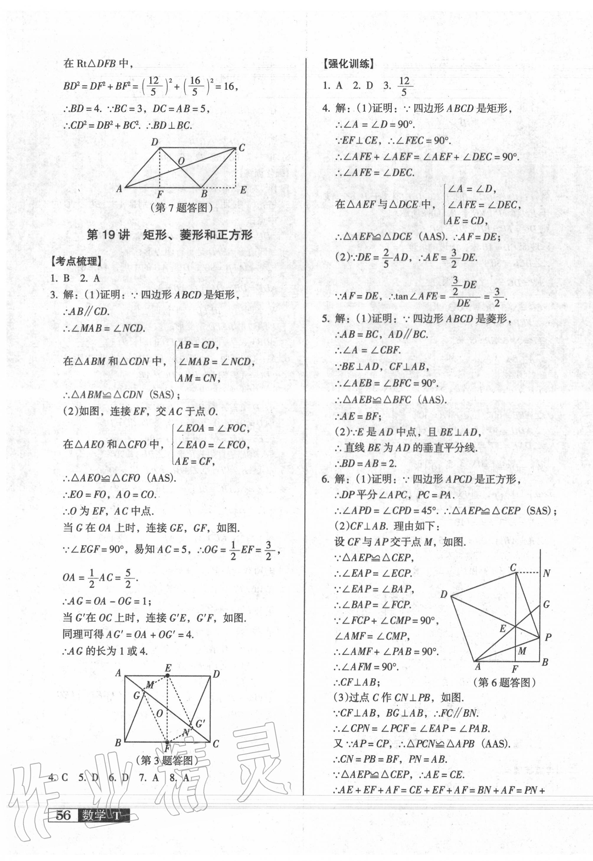 2020年中考階段總復(fù)習(xí)ABC數(shù)學(xué)A卷 第11頁