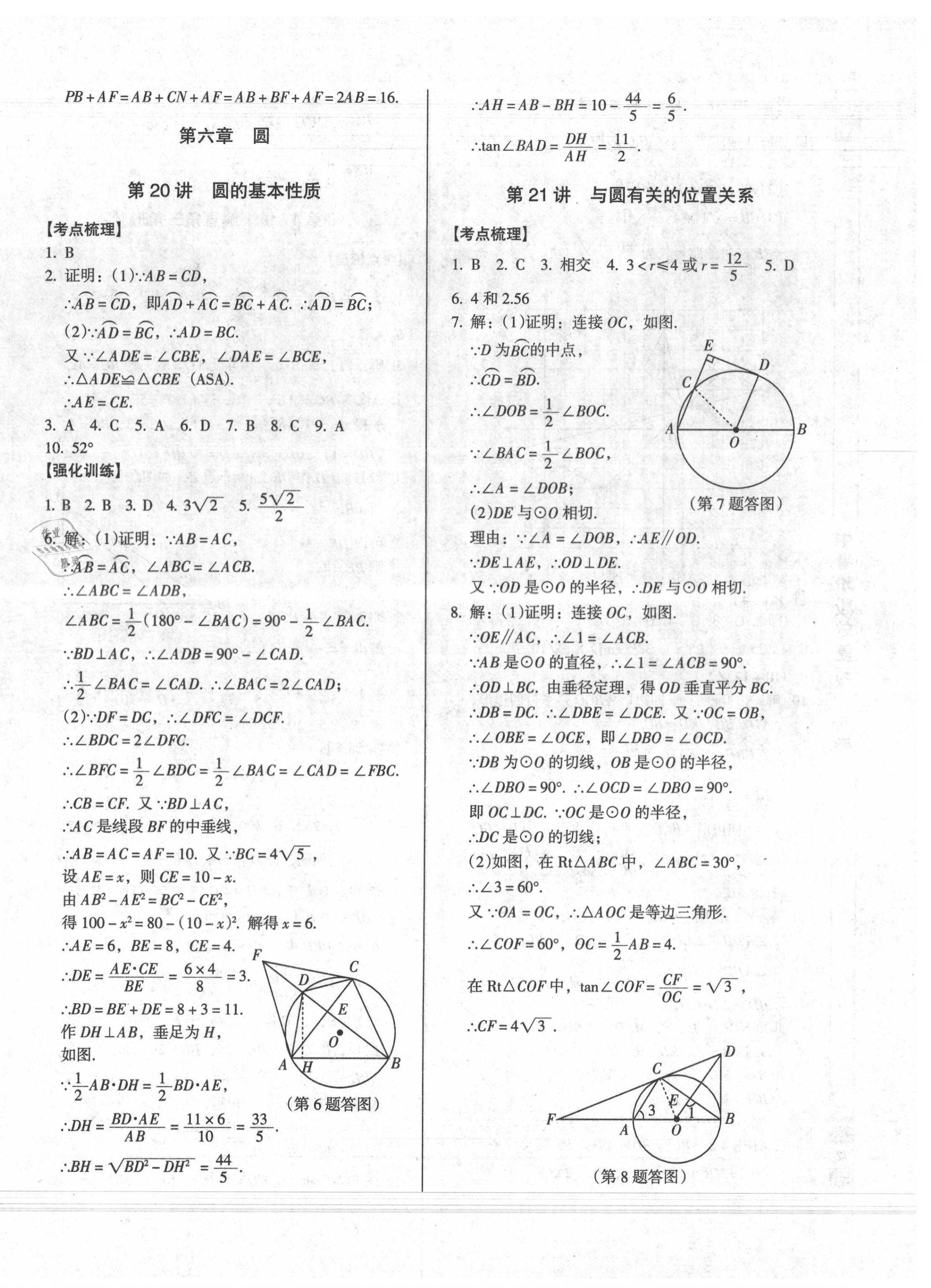 2020年中考階段總復(fù)習(xí)ABC數(shù)學(xué)A卷 第12頁