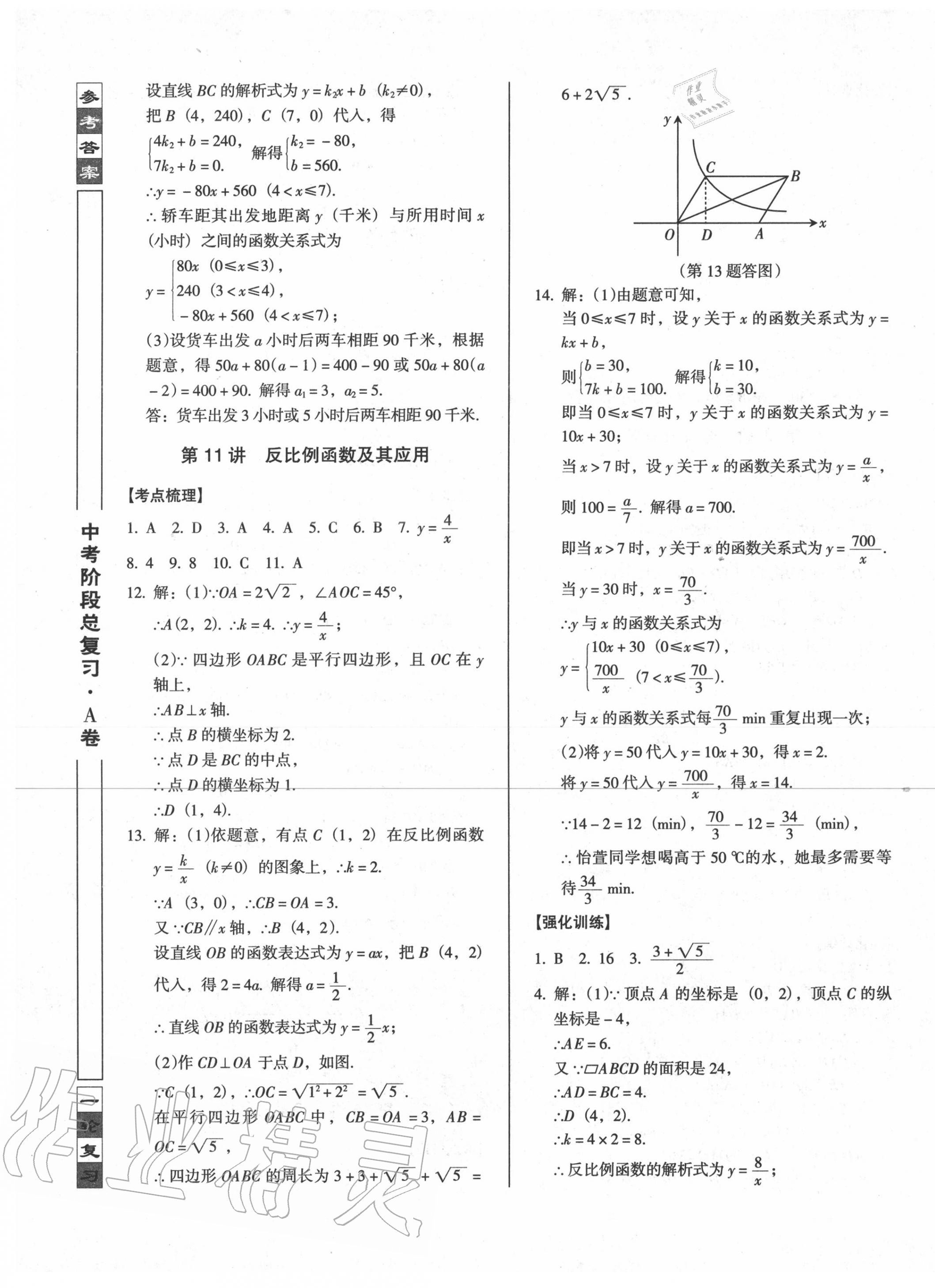 2020年中考階段總復(fù)習(xí)ABC數(shù)學(xué)A卷 第5頁