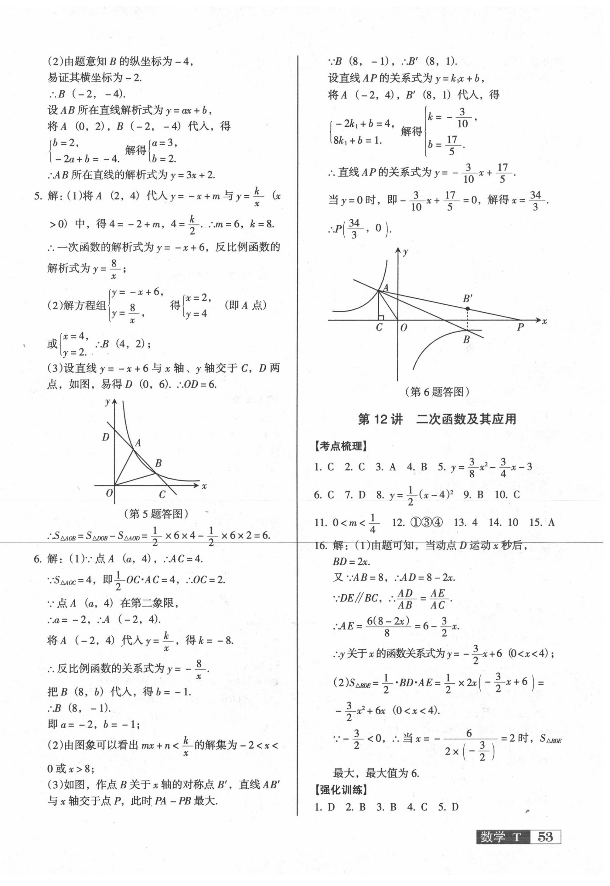 2020年中考階段總復(fù)習(xí)ABC數(shù)學(xué)A卷 第6頁