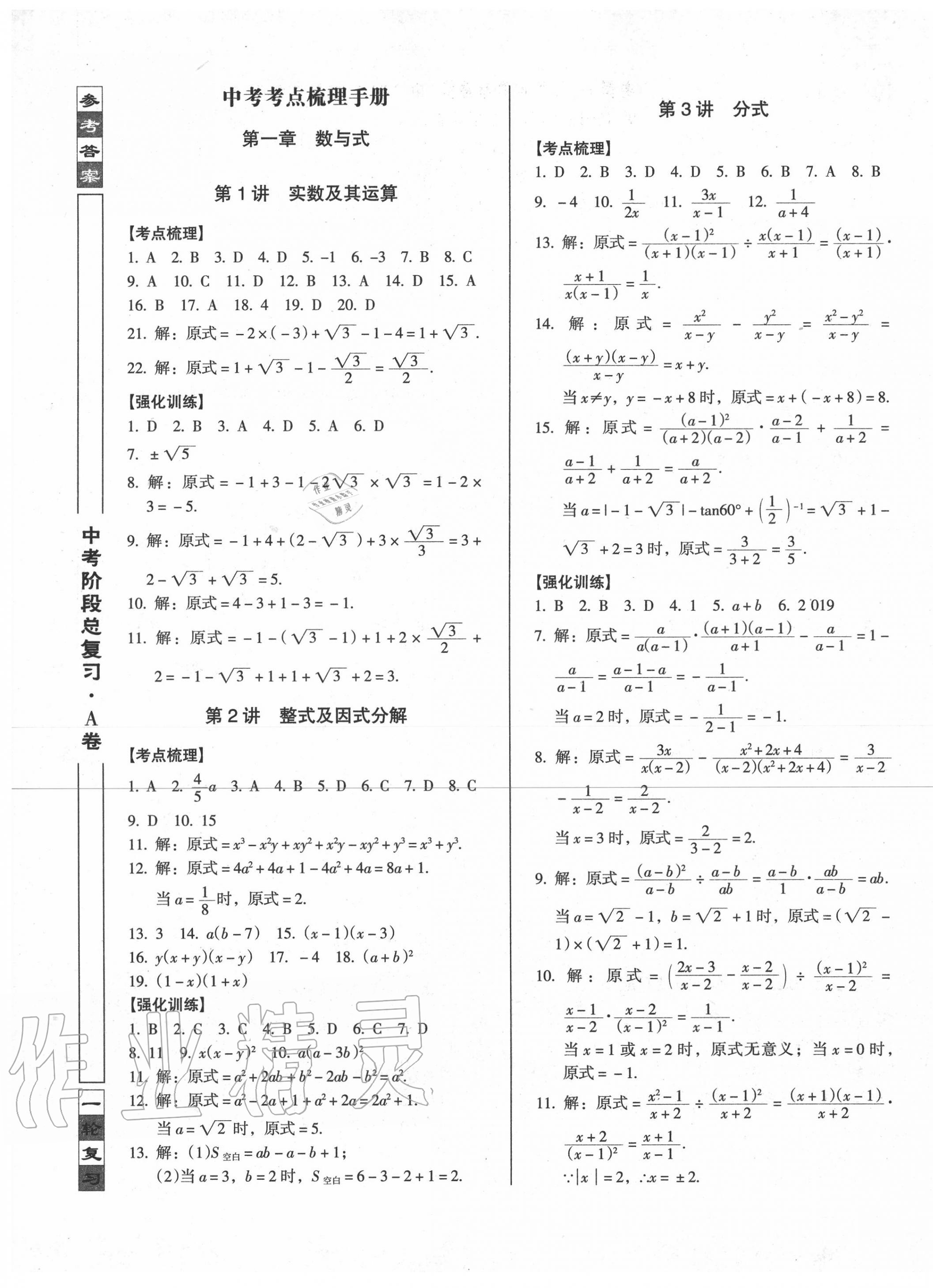 2020年中考階段總復(fù)習(xí)ABC數(shù)學(xué)A卷 第1頁