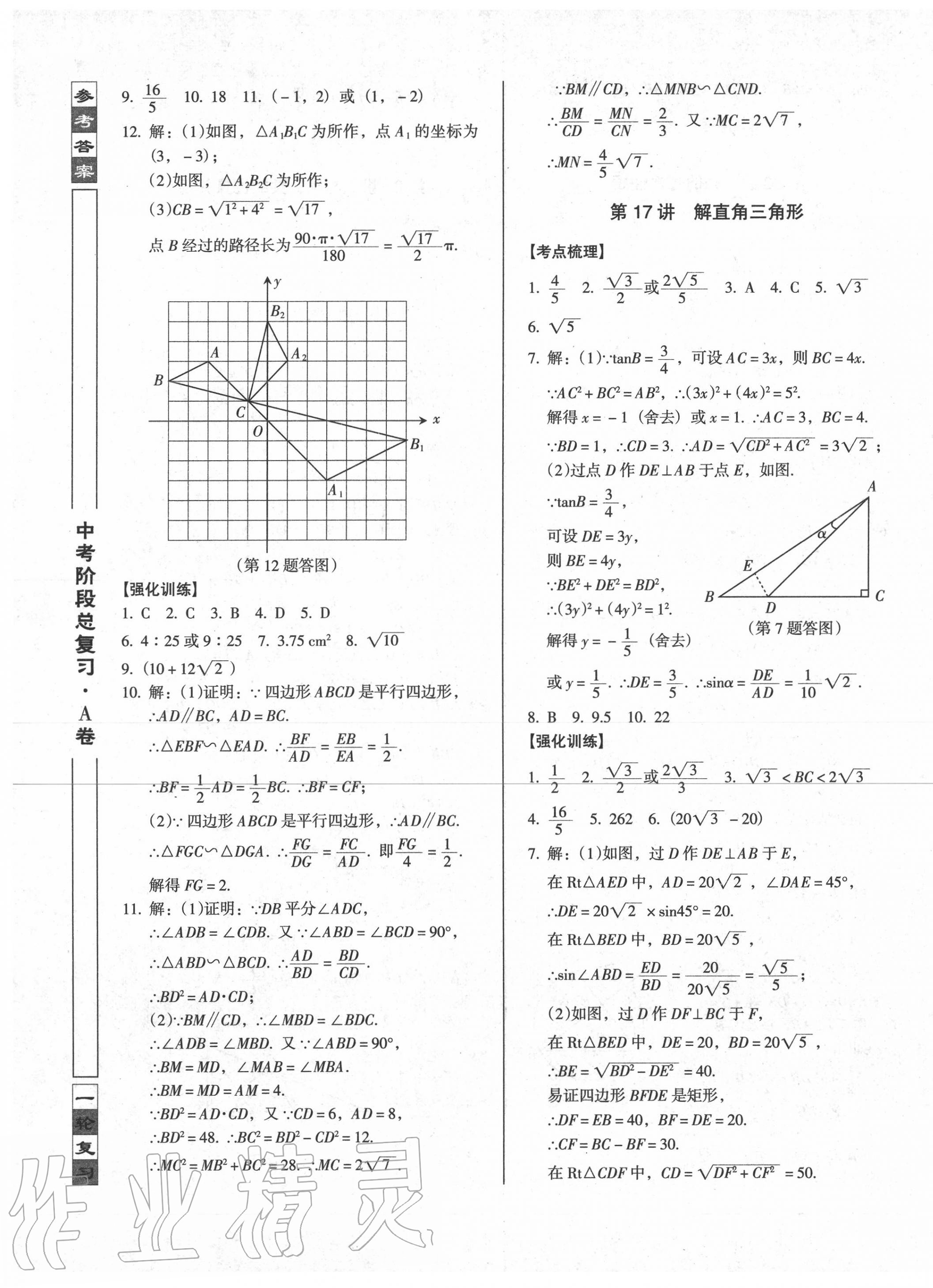 2020年中考階段總復(fù)習(xí)ABC數(shù)學(xué)A卷 第9頁