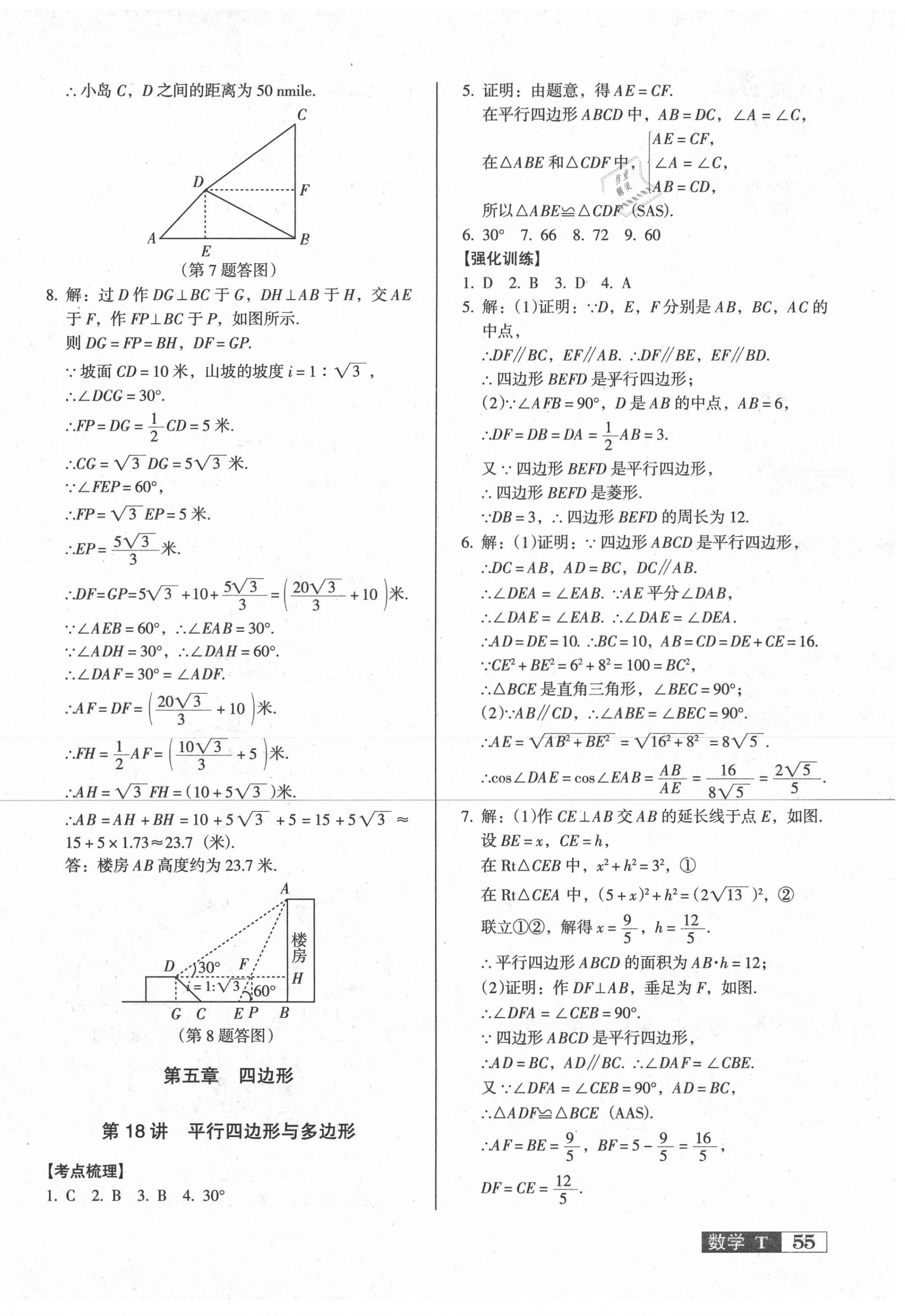 2020年中考階段總復(fù)習(xí)ABC數(shù)學(xué)A卷 第10頁