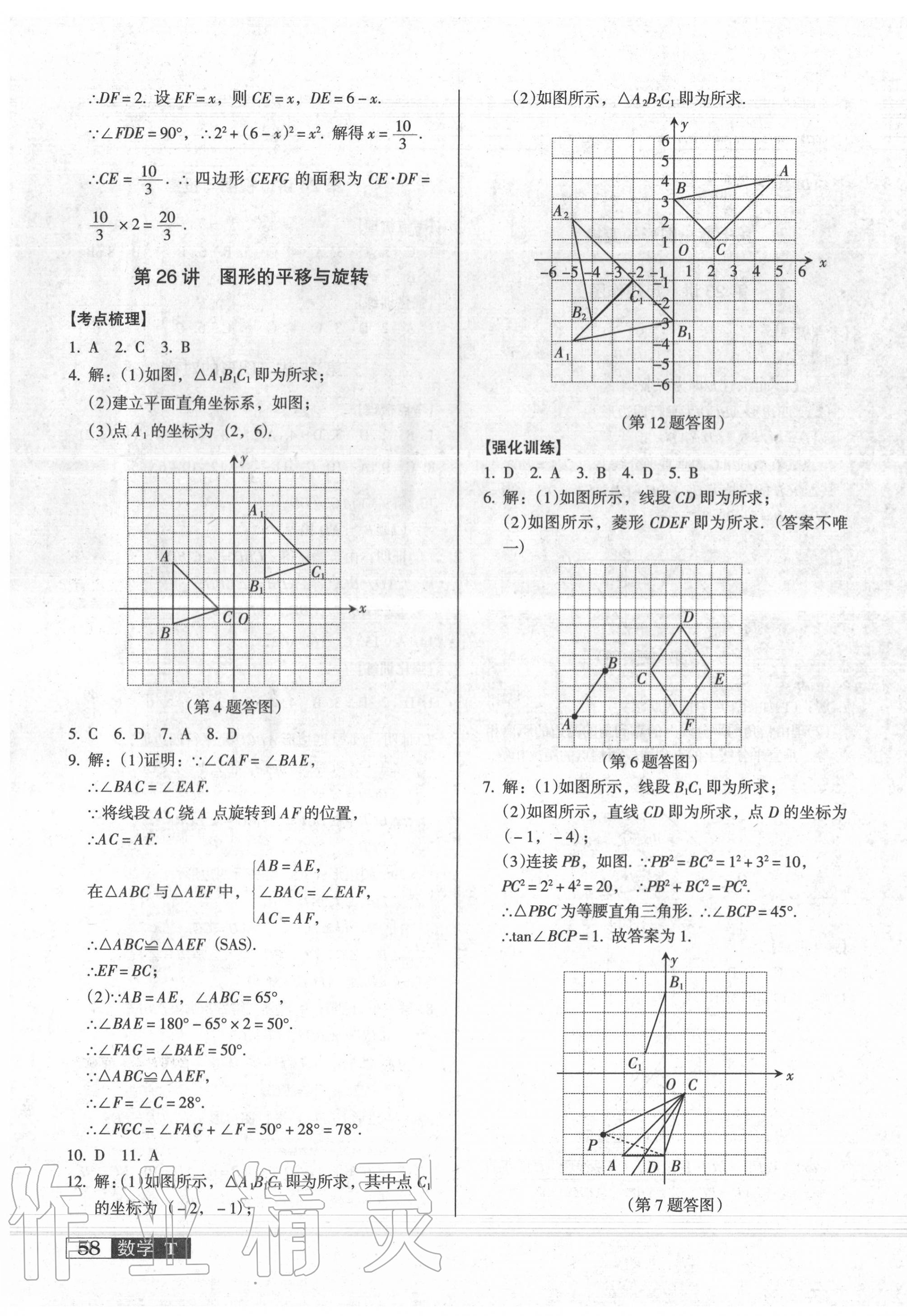 2020年中考階段總復習ABC數(shù)學A卷 第15頁