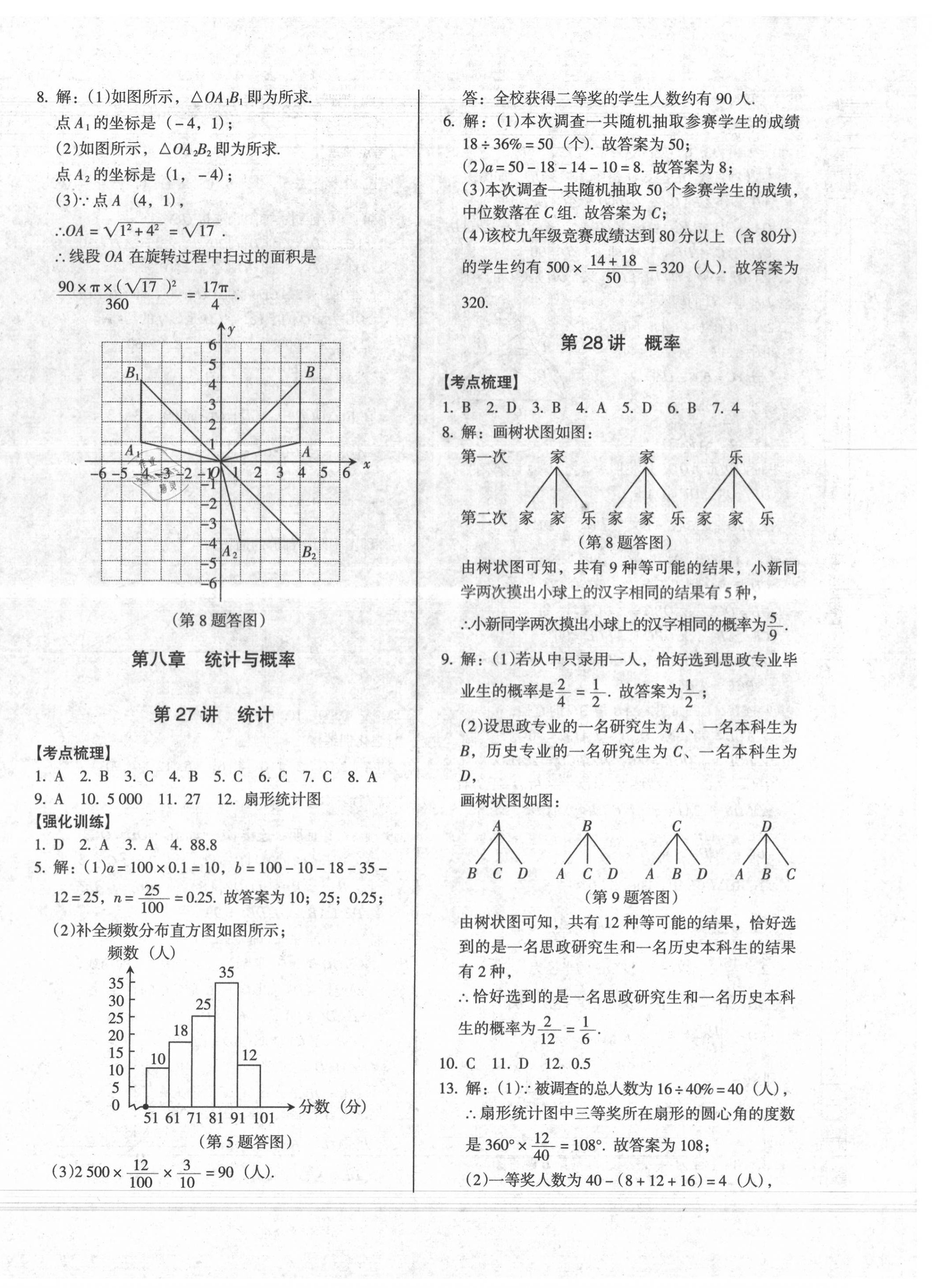 2020年中考階段總復(fù)習(xí)ABC數(shù)學(xué)A卷 第16頁