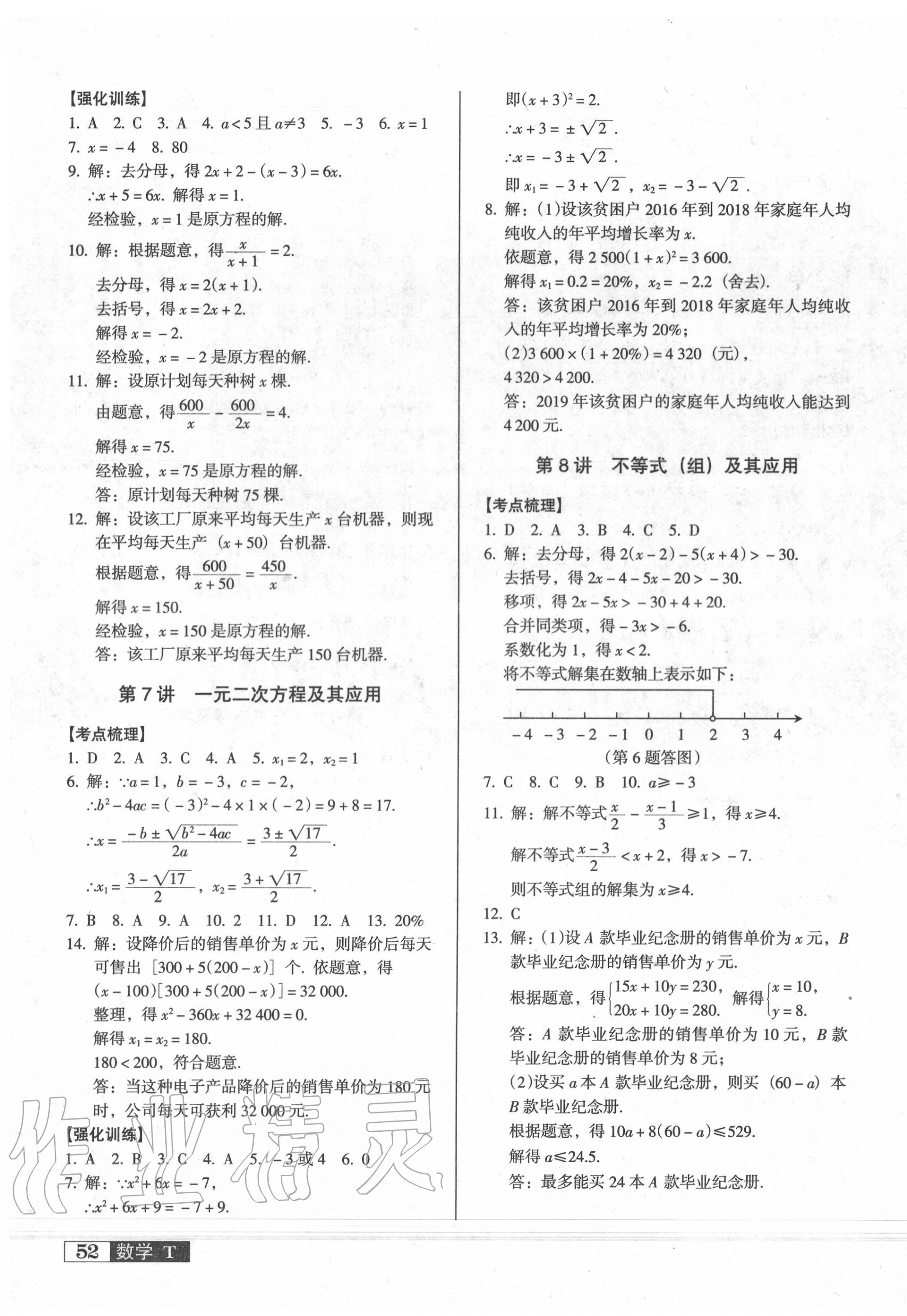 2020年中考階段總復(fù)習(xí)ABC數(shù)學(xué)A卷 第3頁