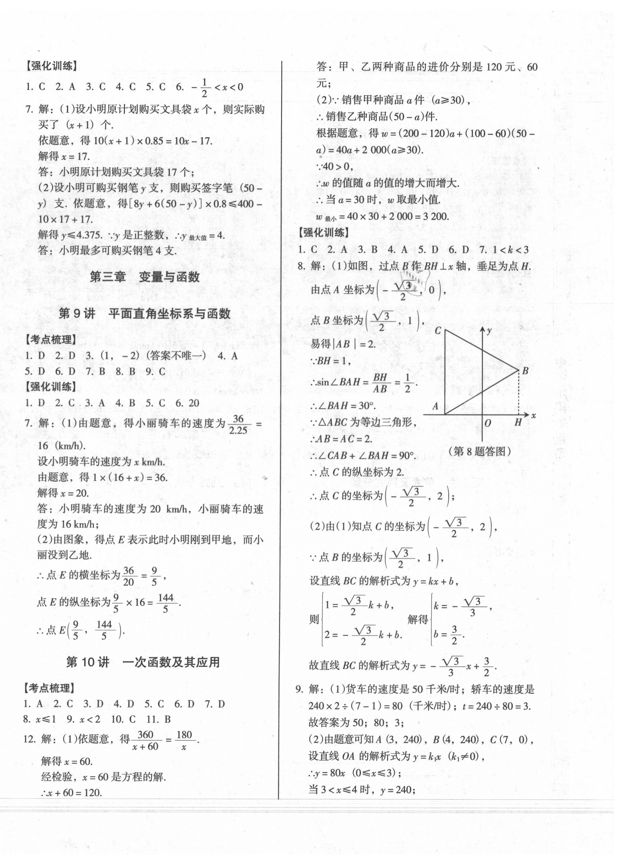 2020年中考階段總復(fù)習(xí)ABC數(shù)學(xué)A卷 第4頁(yè)