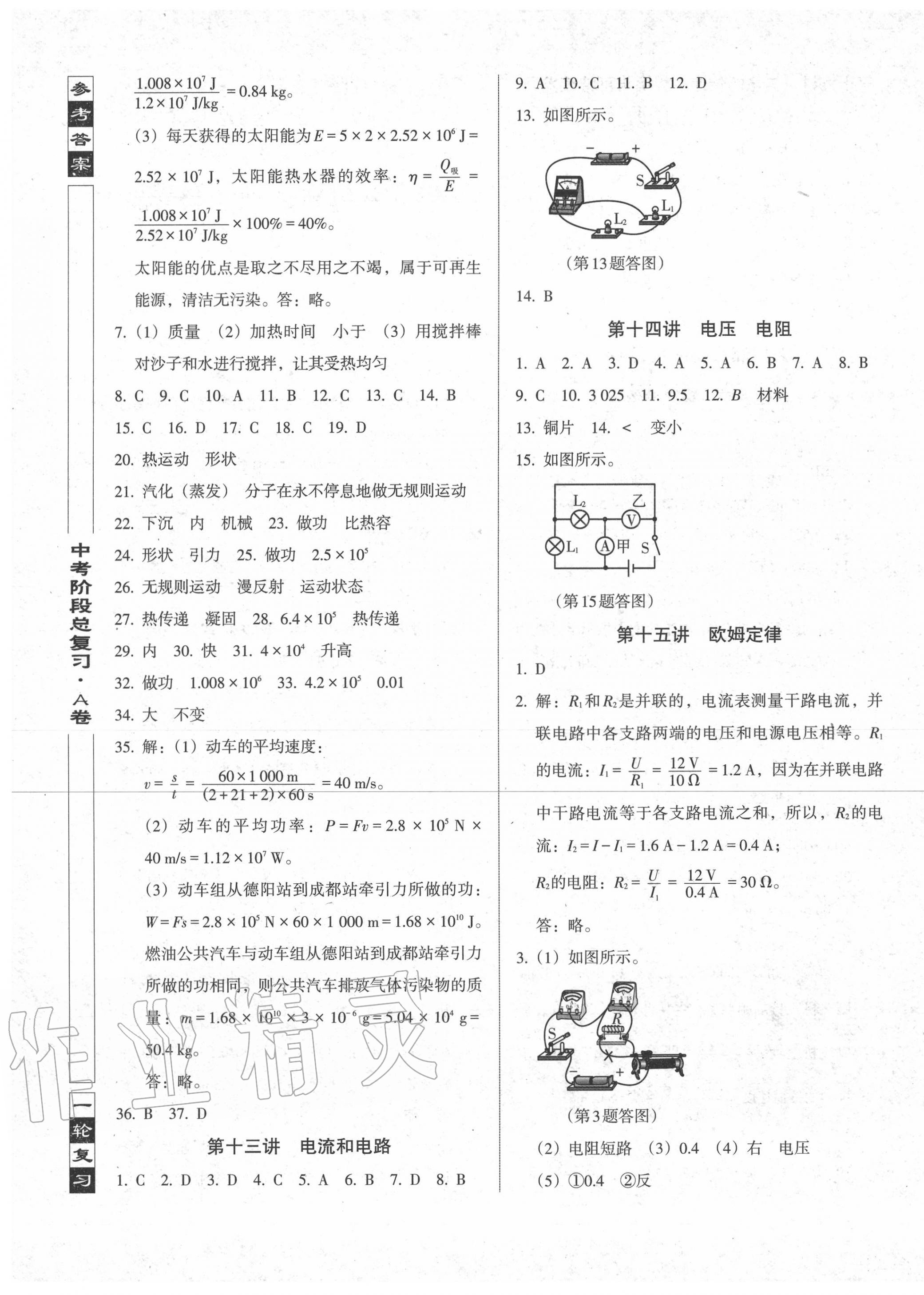 2020年中考階段總復習ABC物理人教版A卷 第5頁