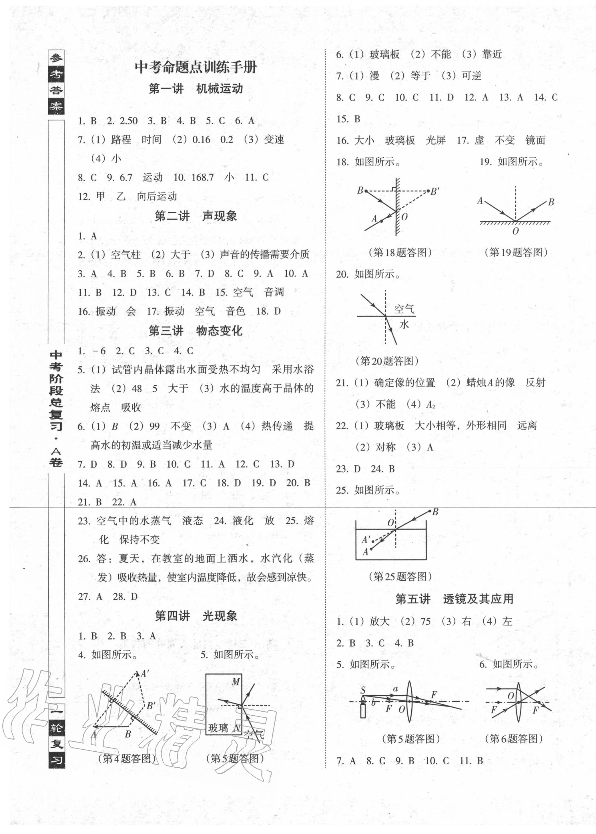 2020年中考阶段总复习ABC物理人教版A卷 第1页