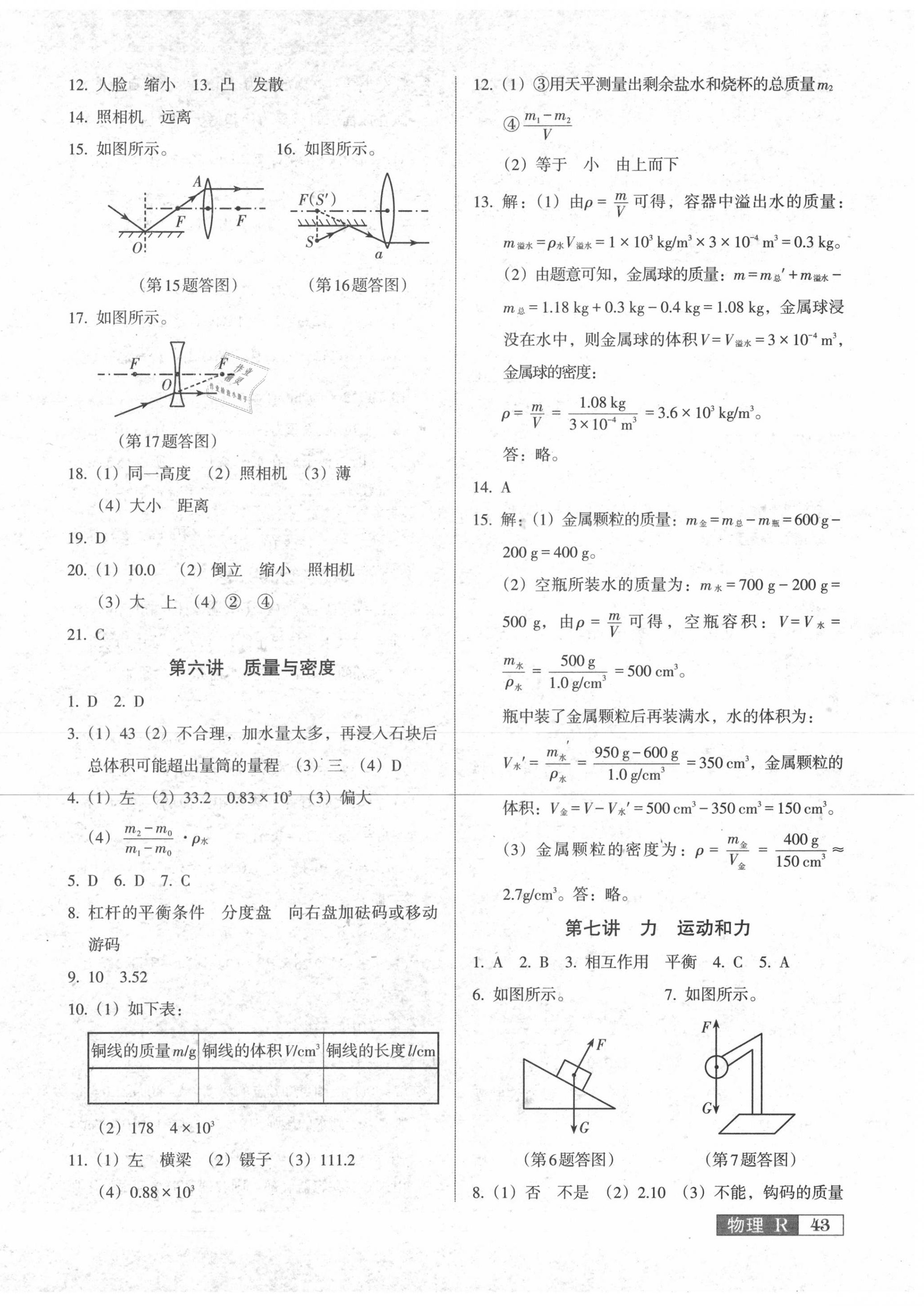 2020年中考阶段总复习ABC物理人教版A卷 第2页