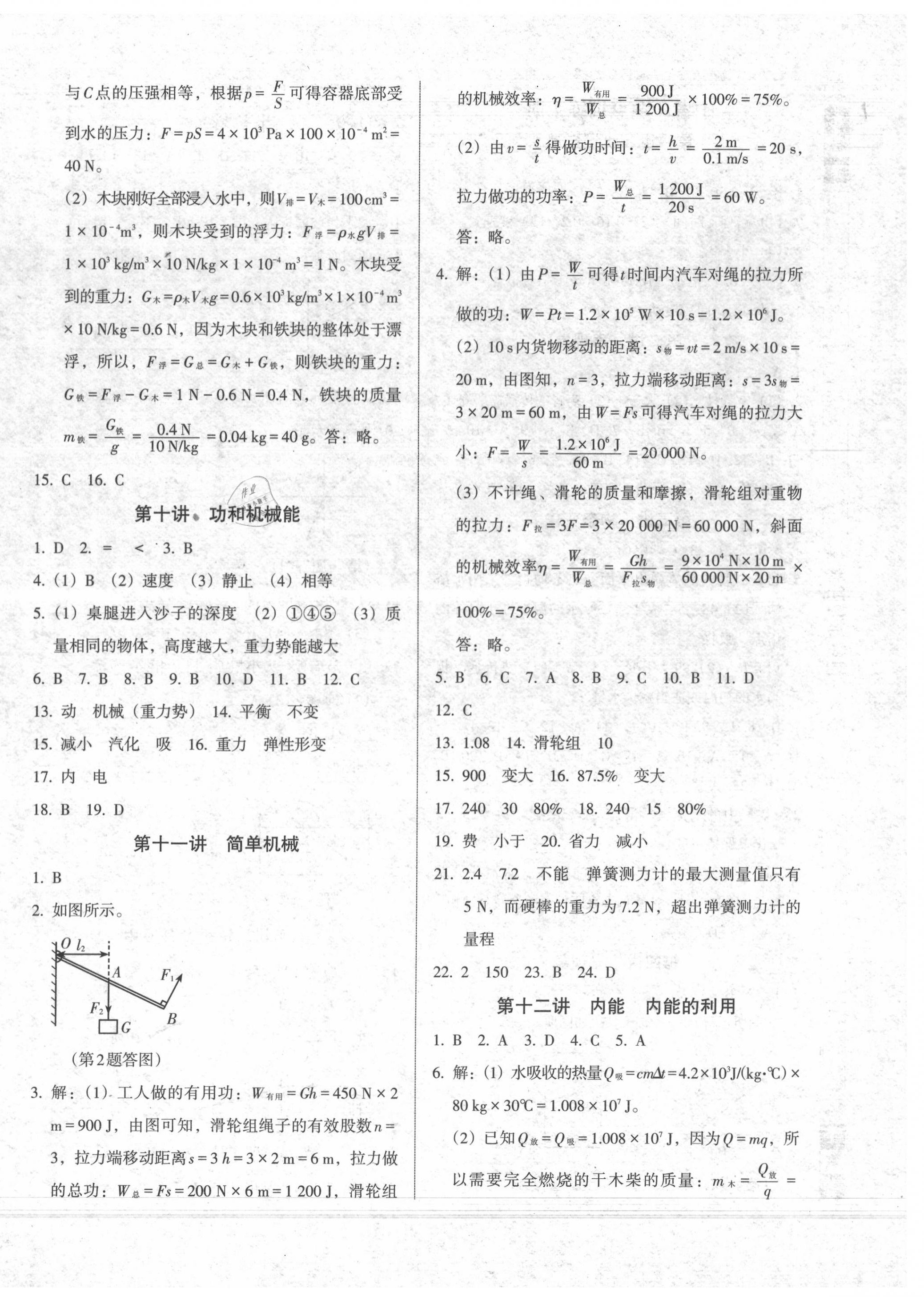 2020年中考階段總復(fù)習(xí)ABC物理人教版A卷 第4頁(yè)