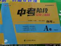 2020年中考階段總復習ABC物理人教版A卷