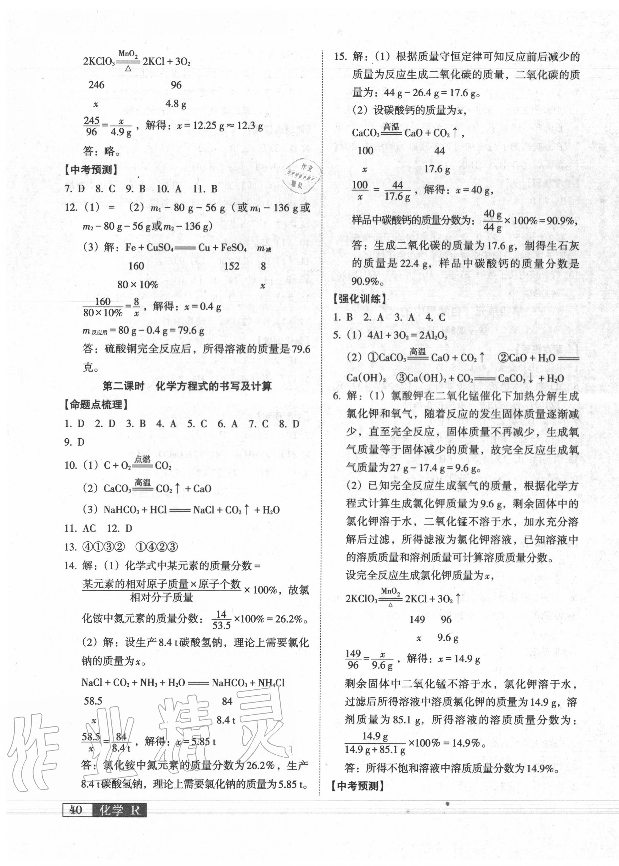 2020年中考階段總復(fù)習(xí)ABC化學(xué)人教版A卷 第3頁(yè)