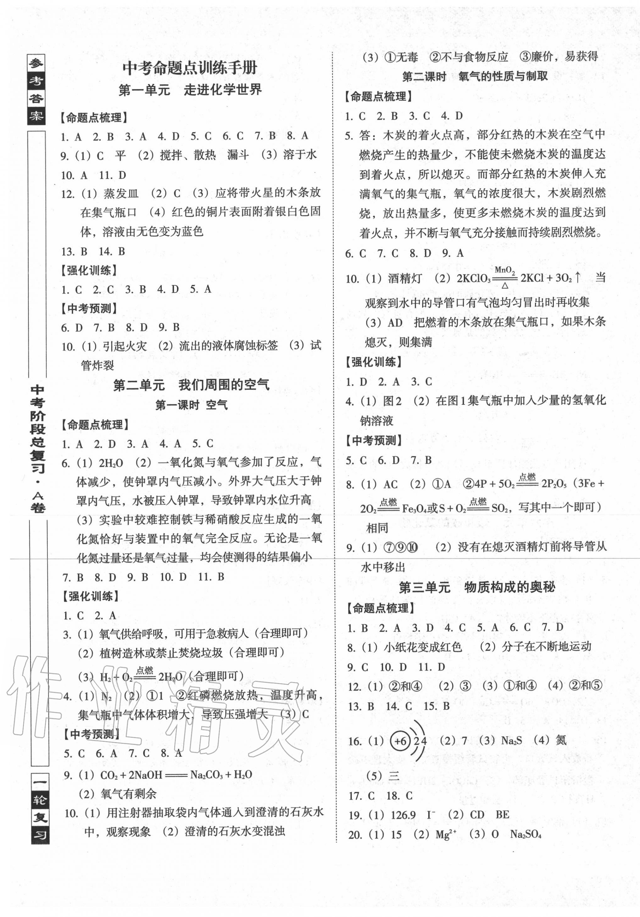 2020年中考階段總復(fù)習(xí)ABC化學(xué)人教版A卷 第1頁