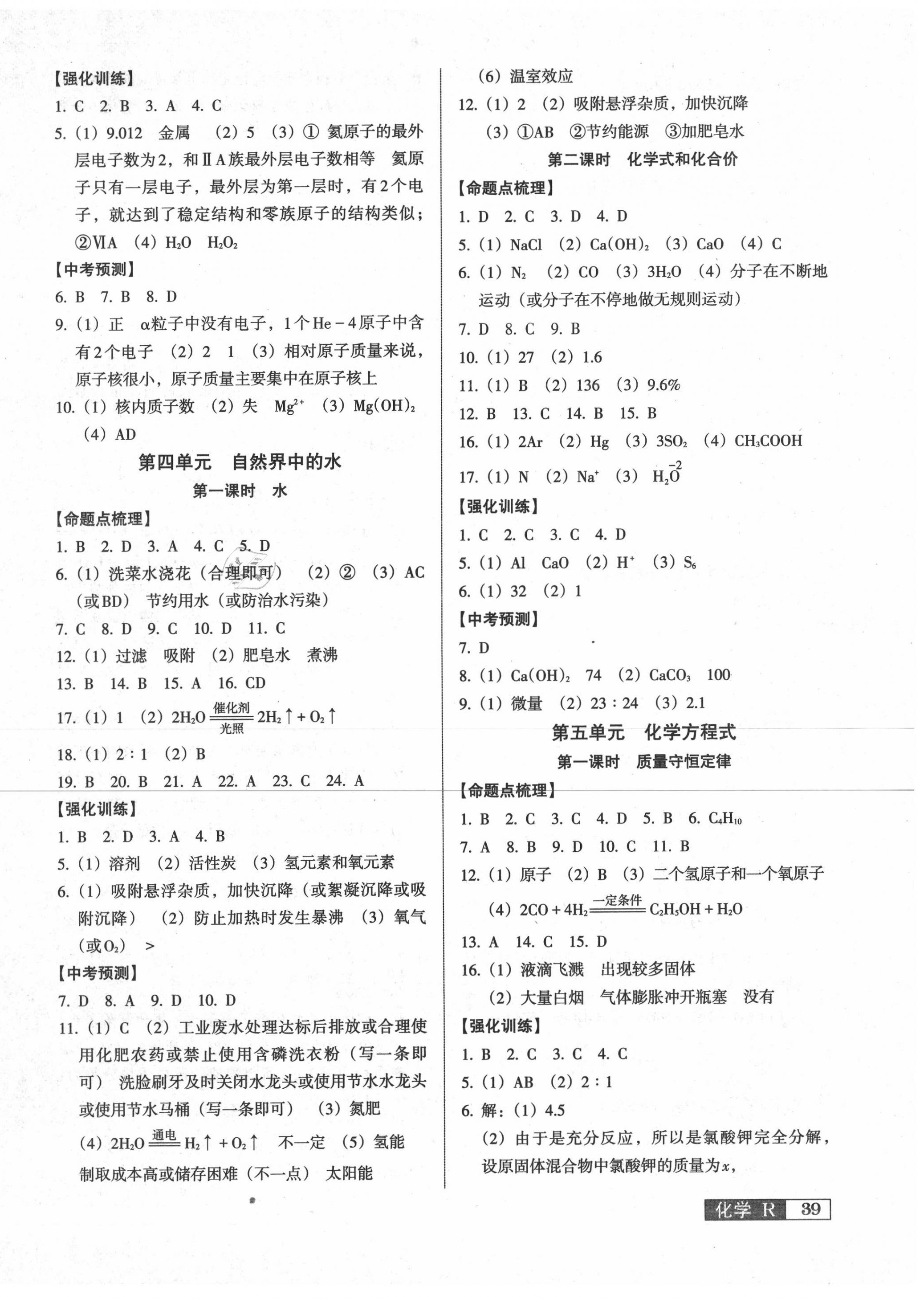 2020年中考階段總復(fù)習(xí)ABC化學(xué)人教版A卷 第2頁