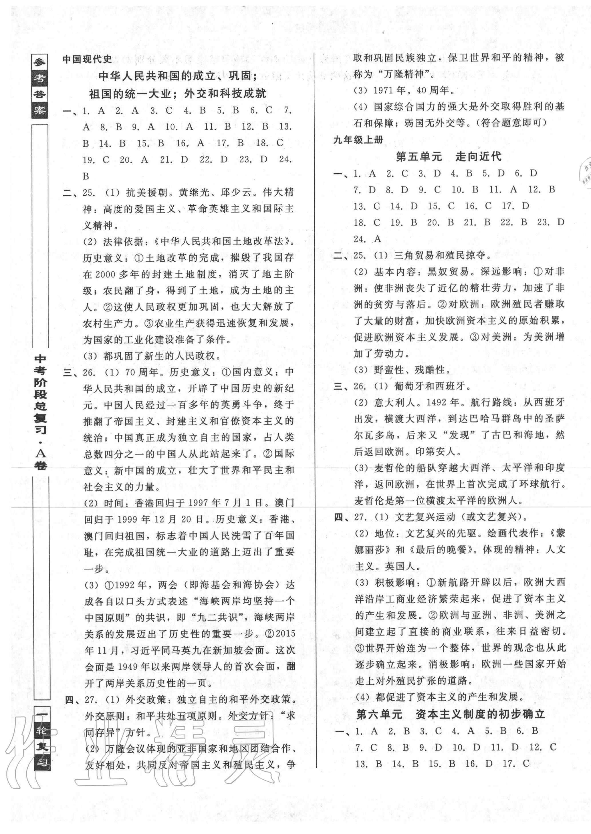 2020年中考階段總復習ABC歷史人教版A卷 第1頁