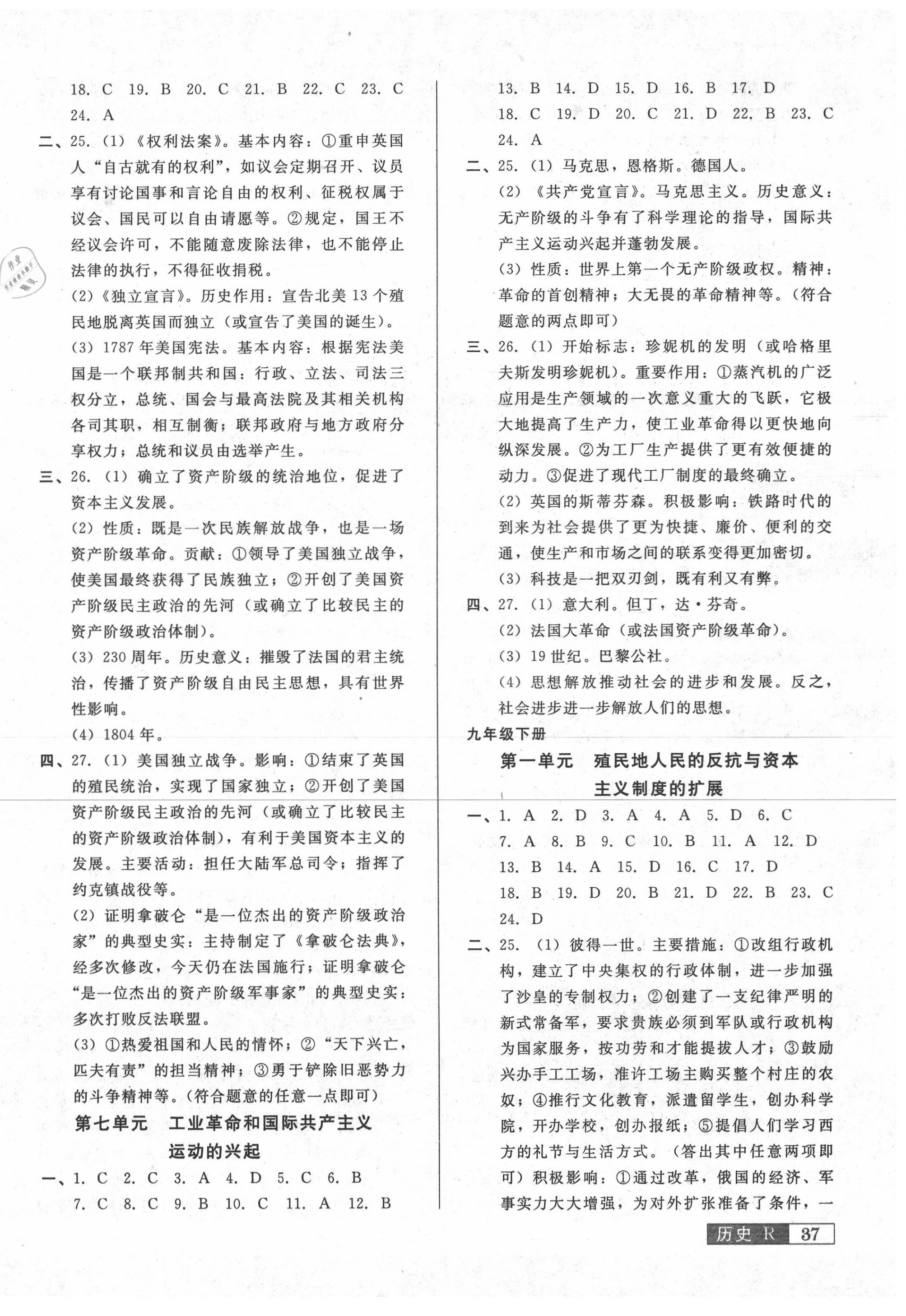 2020年中考階段總復(fù)習(xí)ABC歷史人教版A卷 第2頁(yè)