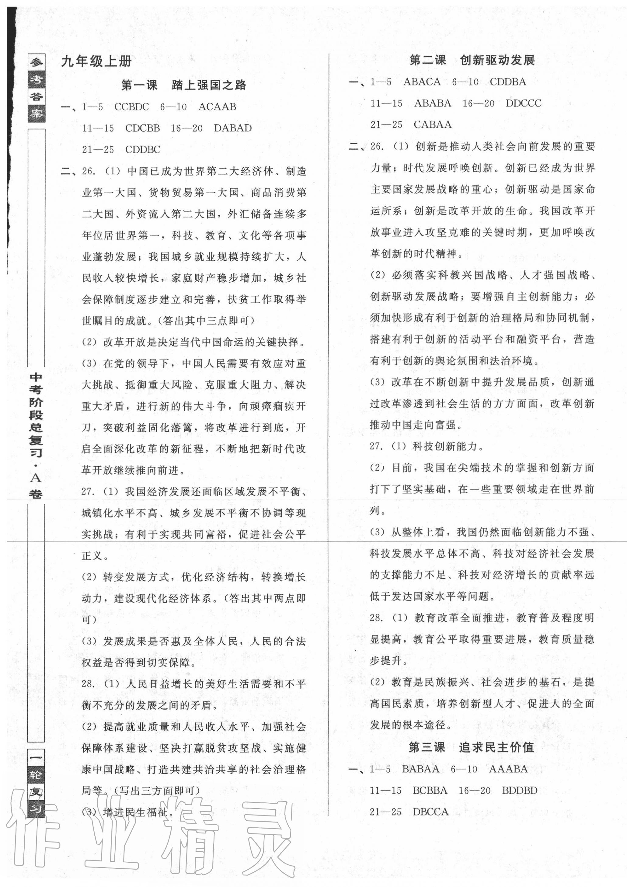 2020年中考阶段总复习ABC道德与法治人教版A卷 第1页