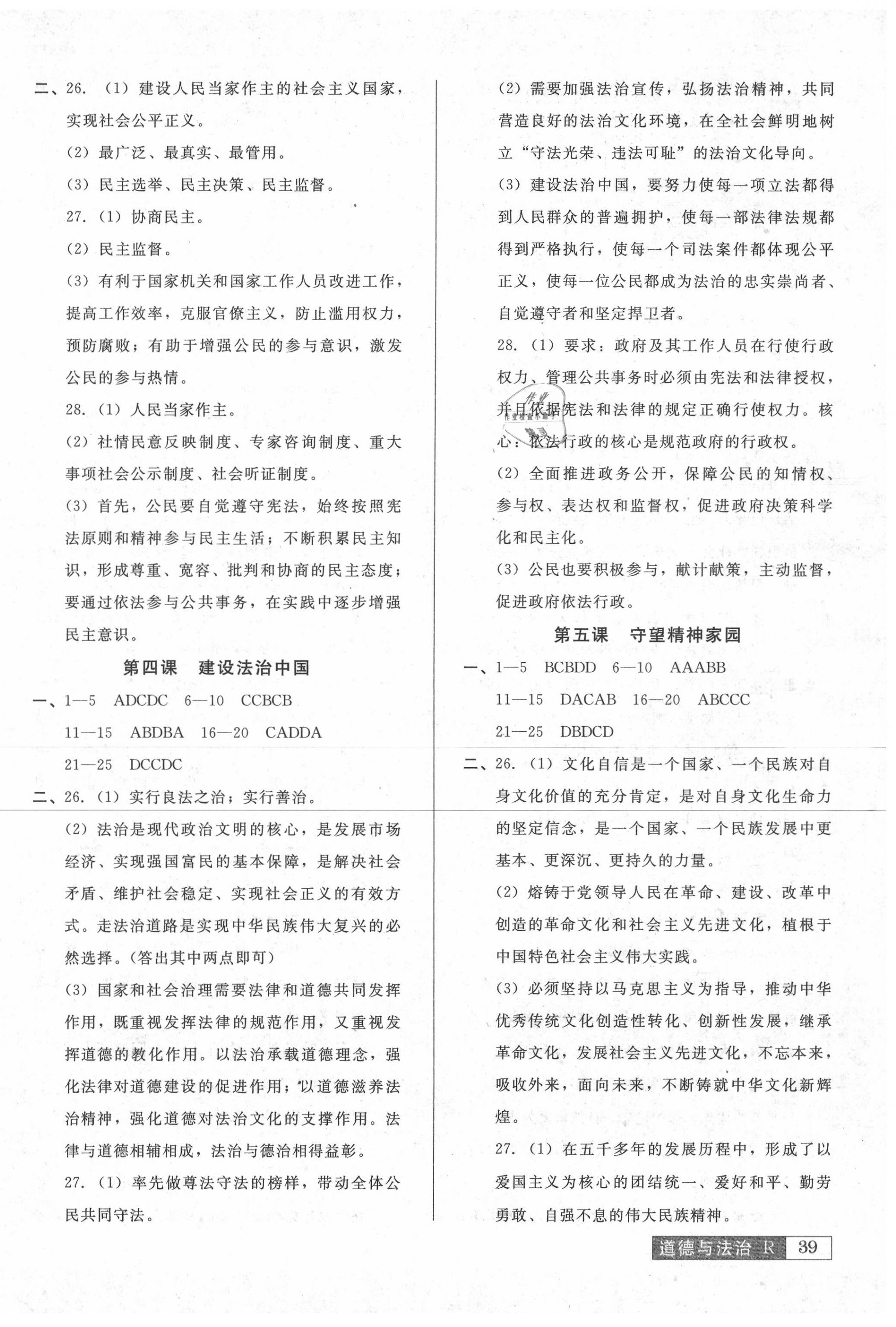 2020年中考阶段总复习ABC道德与法治人教版A卷 第2页