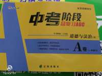 2020年中考阶段总复习ABC道德与法治人教版A卷