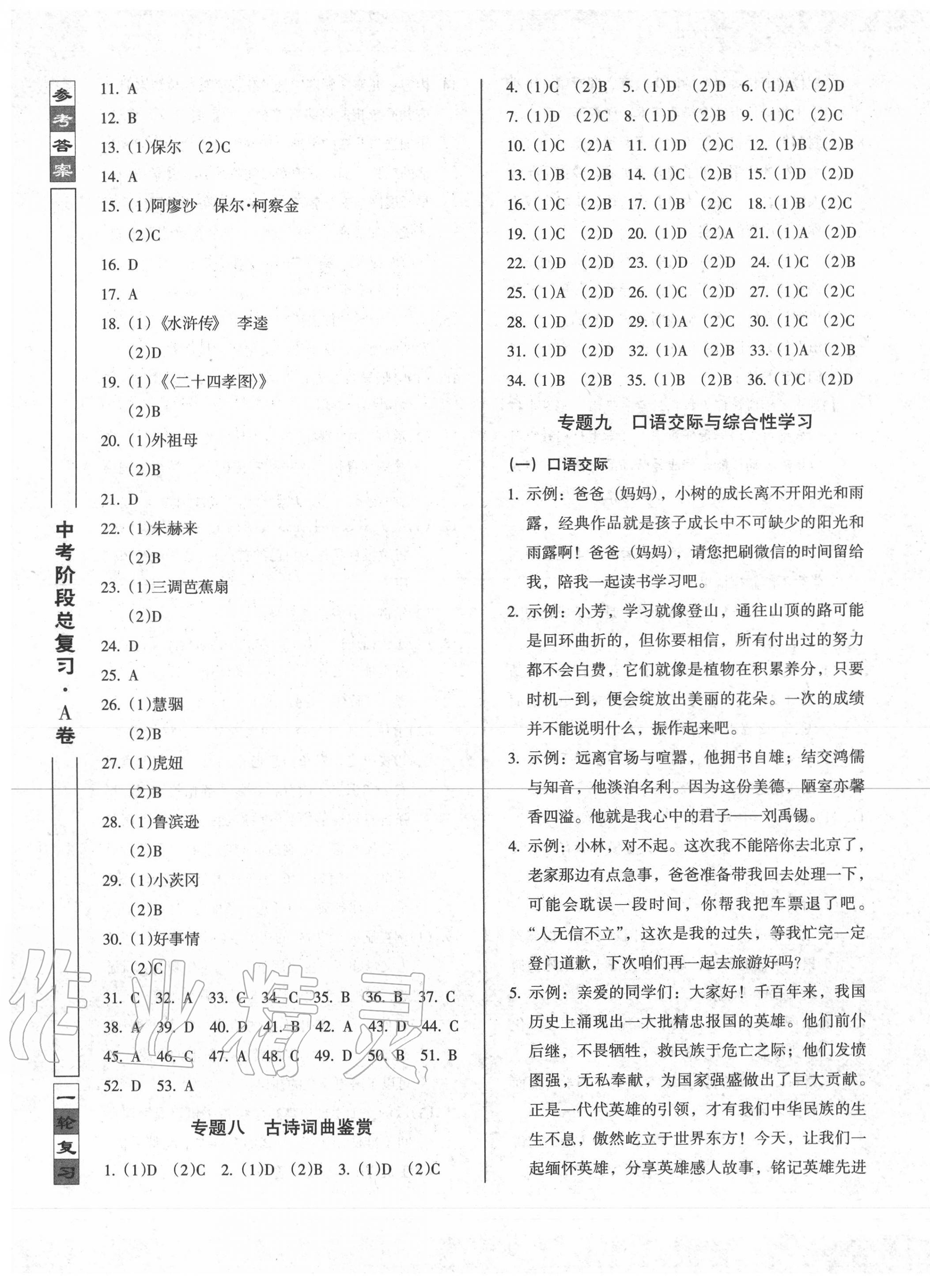 2020年中考阶段总复习ABC语文A卷 参考答案第5页