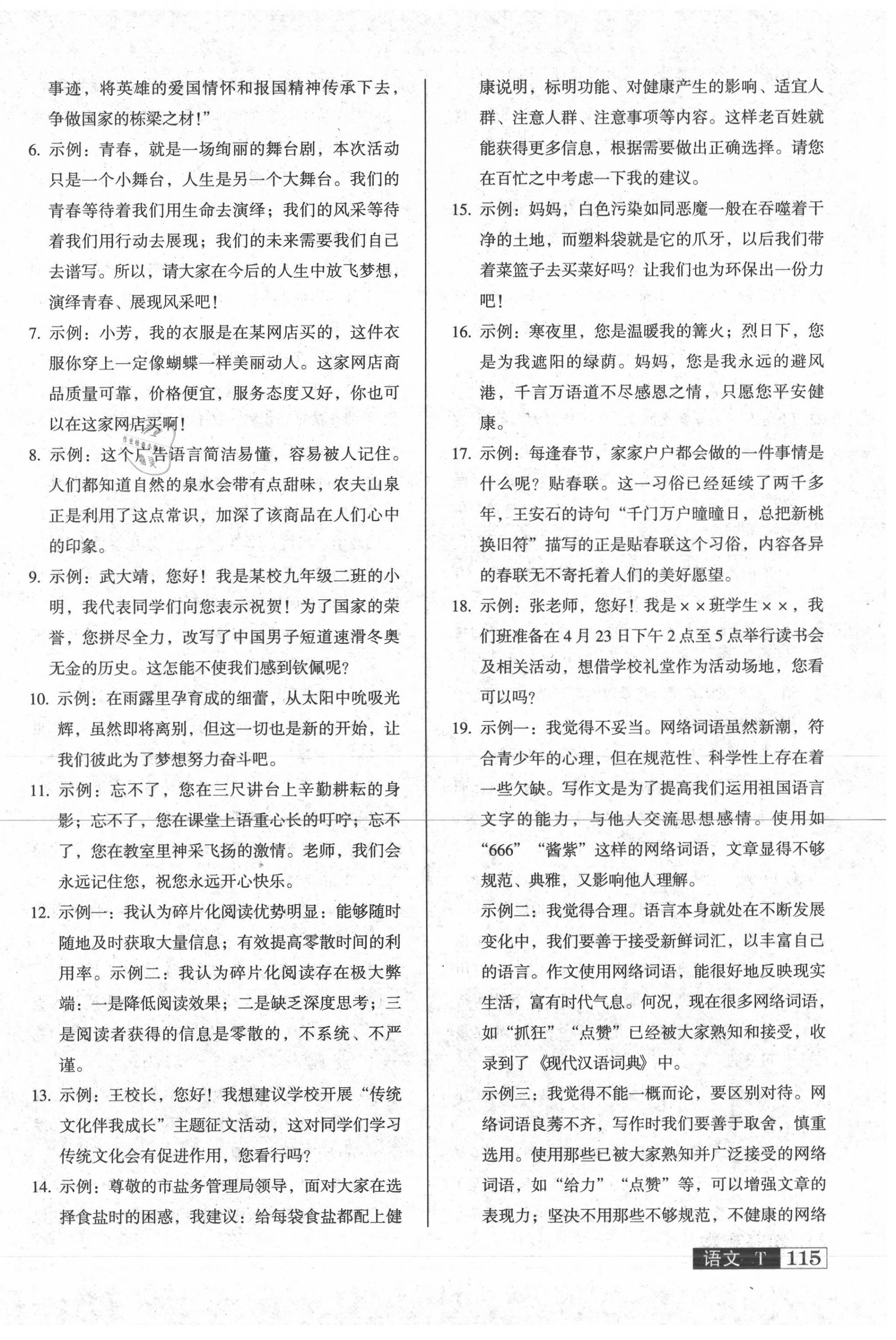 2020年中考阶段总复习ABC语文A卷 参考答案第6页