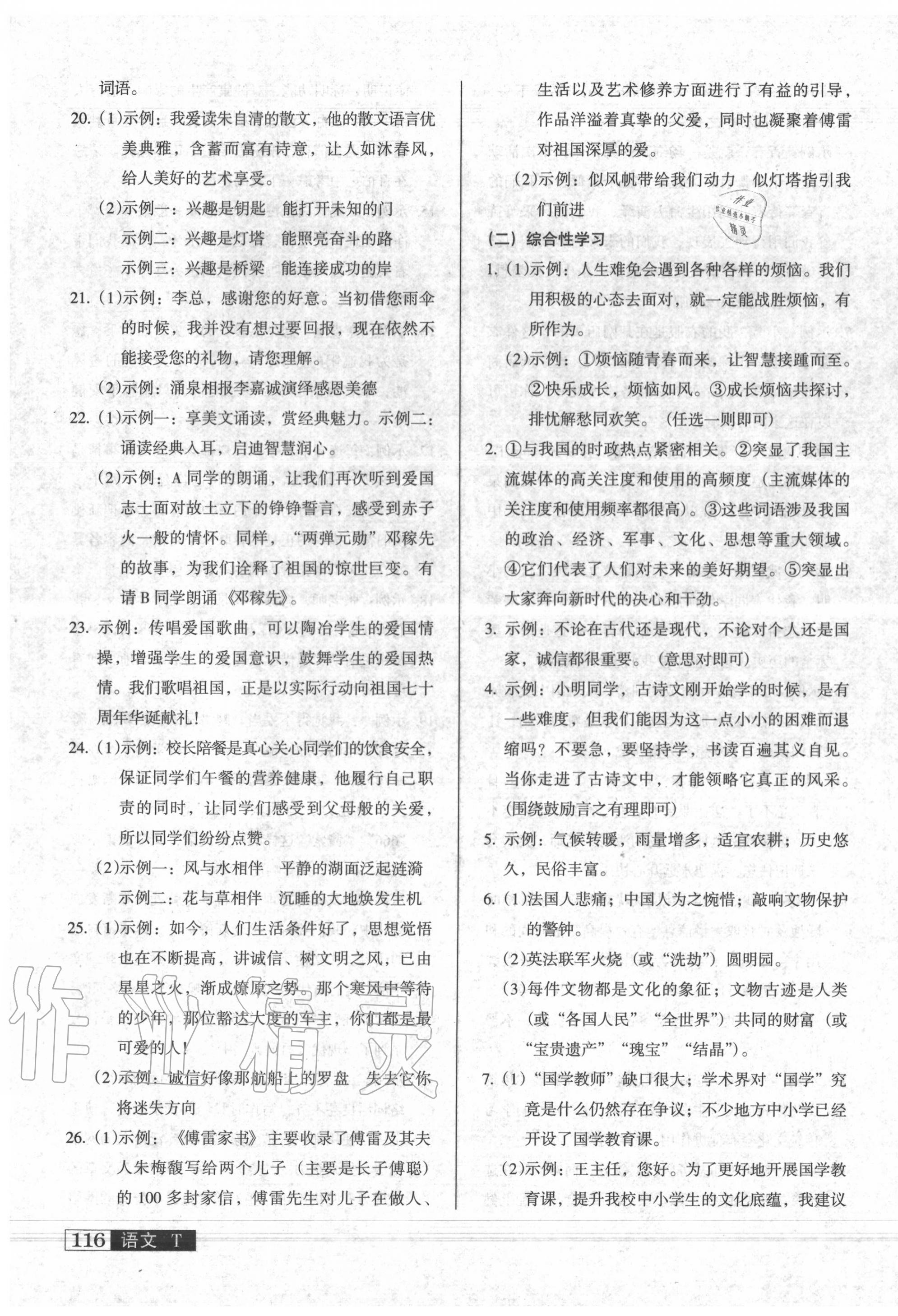 2020年中考阶段总复习ABC语文A卷 参考答案第7页