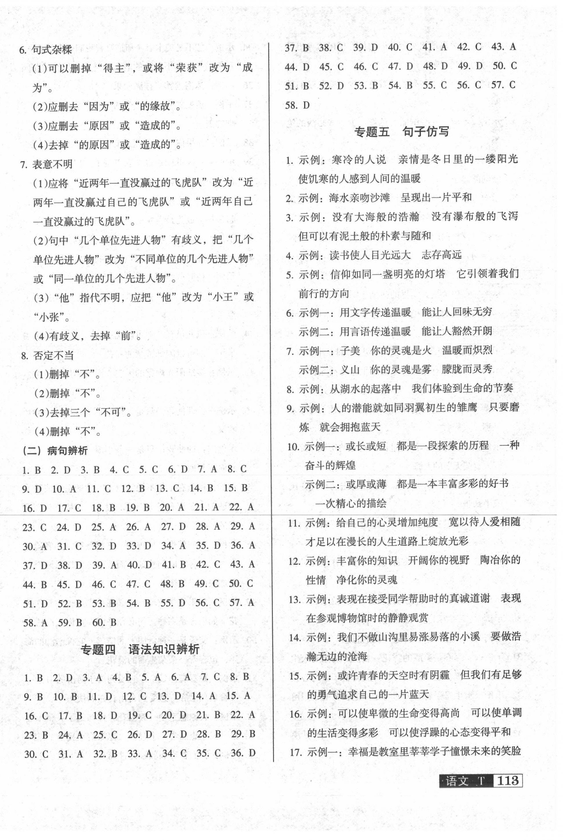 2020年中考階段總復(fù)習(xí)ABC語文A卷 參考答案第2頁