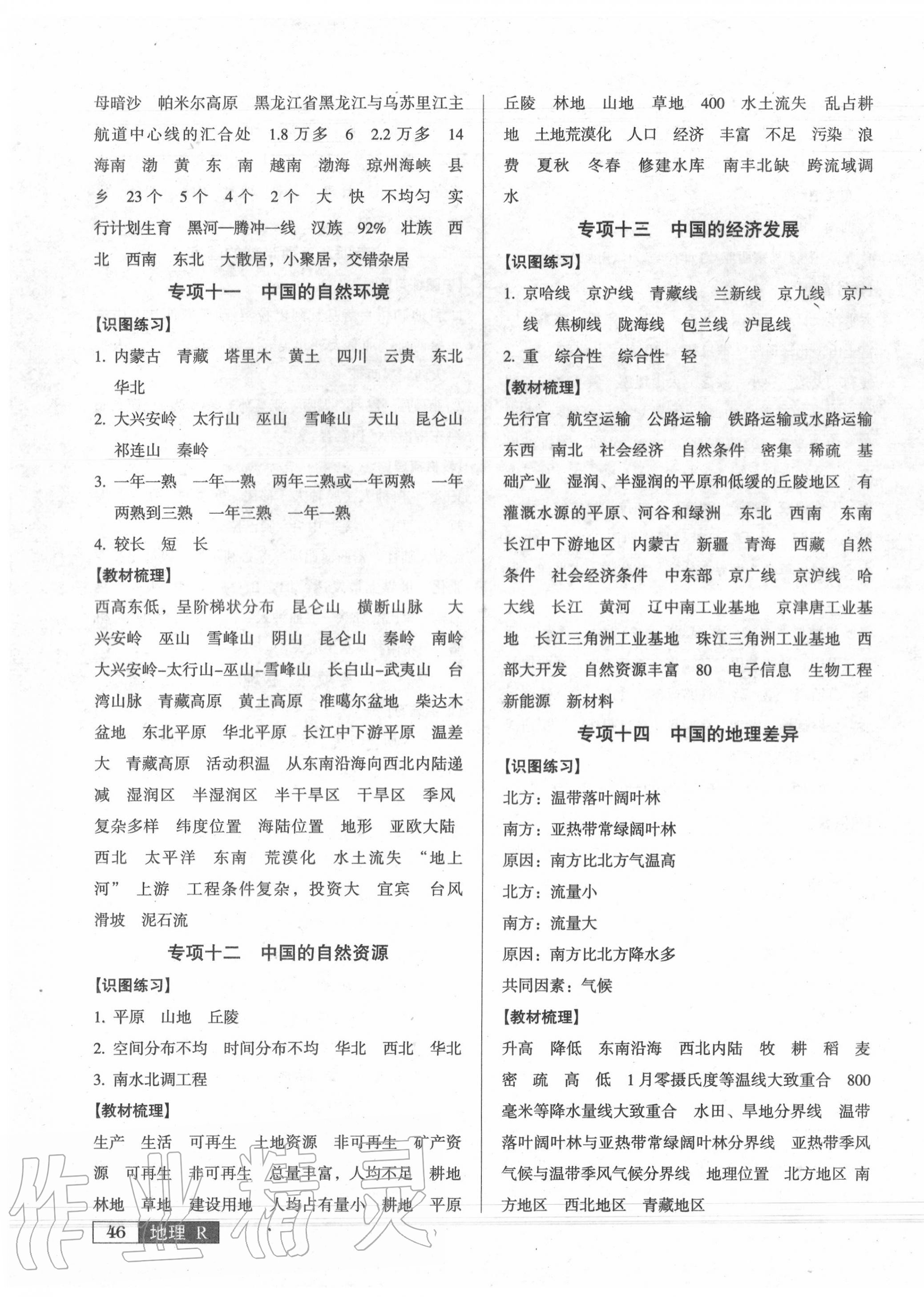 2020年中考階段總復(fù)習(xí)ABC地理人教版A卷 參考答案第3頁(yè)