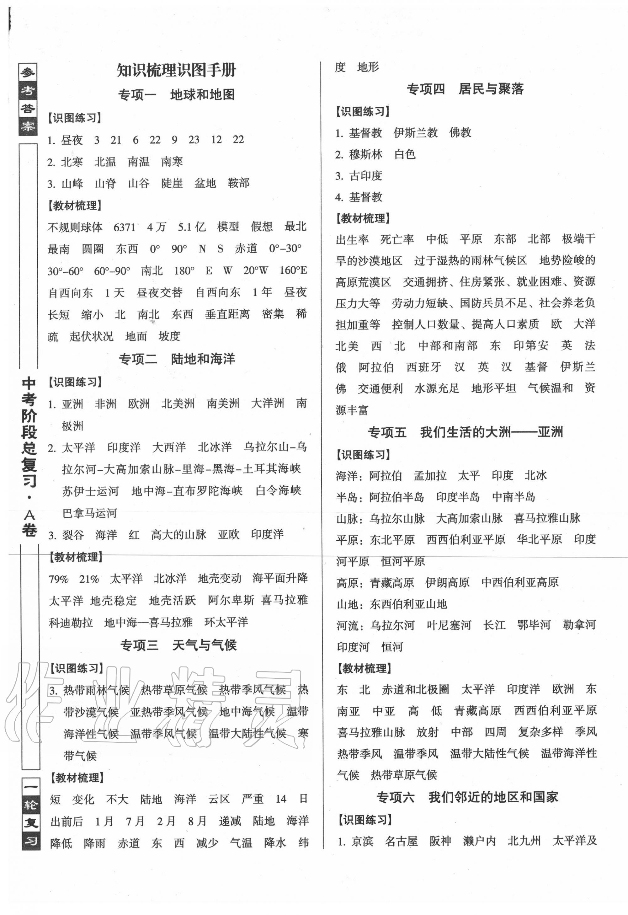 2020年中考階段總復習ABC地理人教版A卷 參考答案第1頁