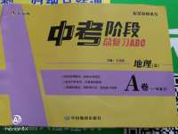 2020年中考階段總復習ABC地理人教版A卷