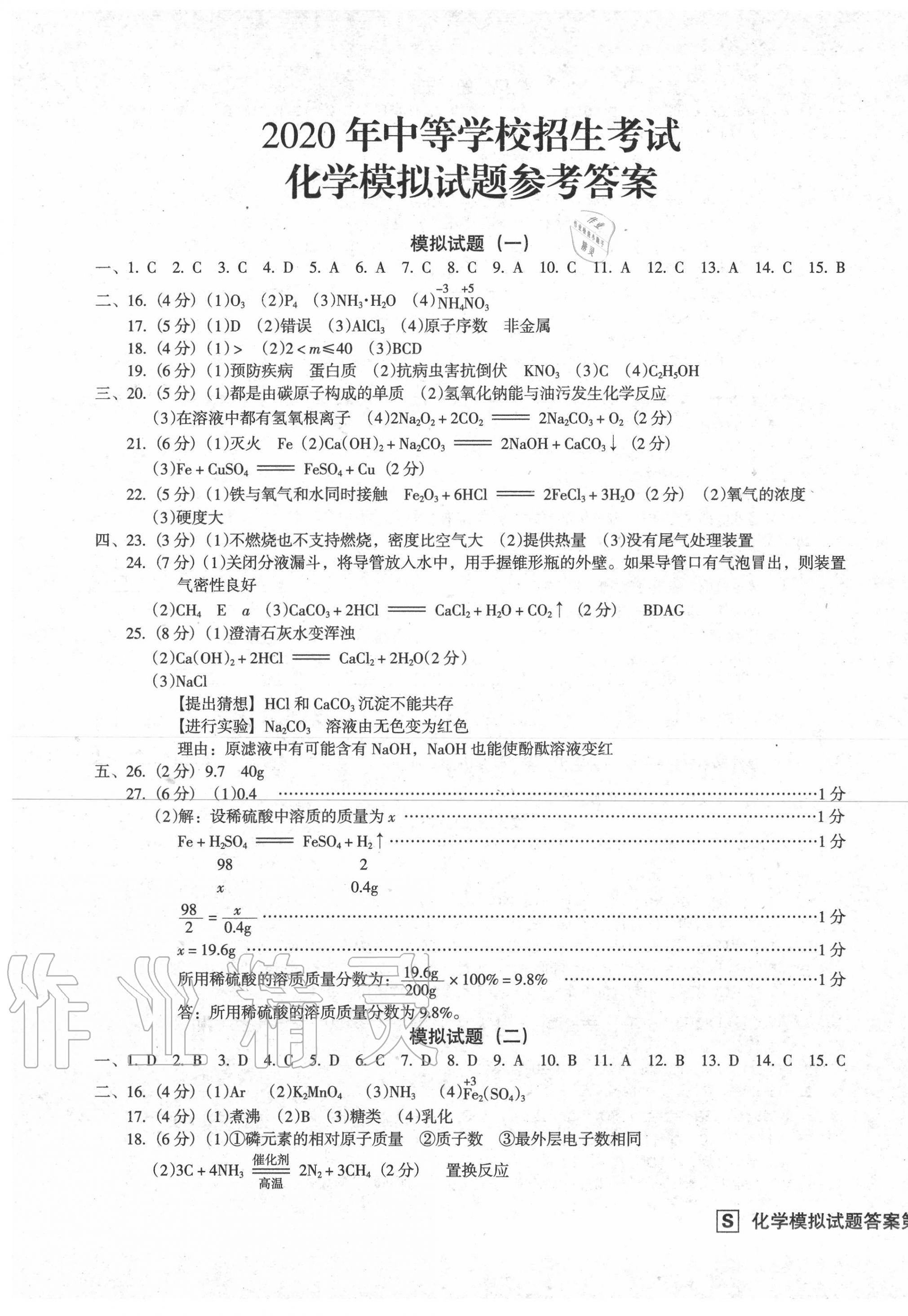 2020年中考階段總復(fù)習(xí)ABC卷模擬試題B卷化學(xué) 參考答案第1頁(yè)