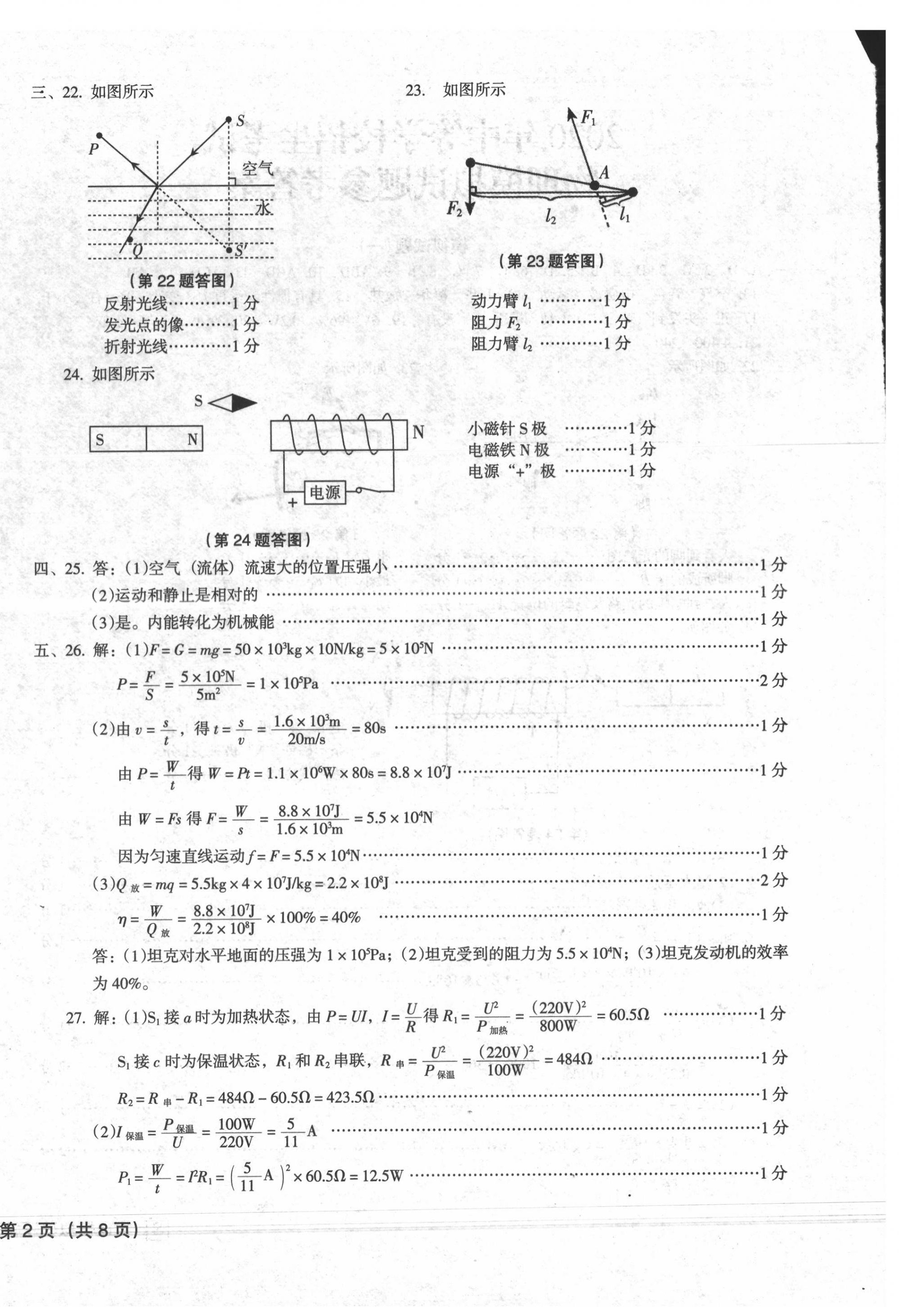 2020年中考阶段总复习ABC卷模拟试题B卷物理 第4页