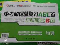 2020年中考階段總復(fù)習(xí)ABC卷模擬試題B卷物理