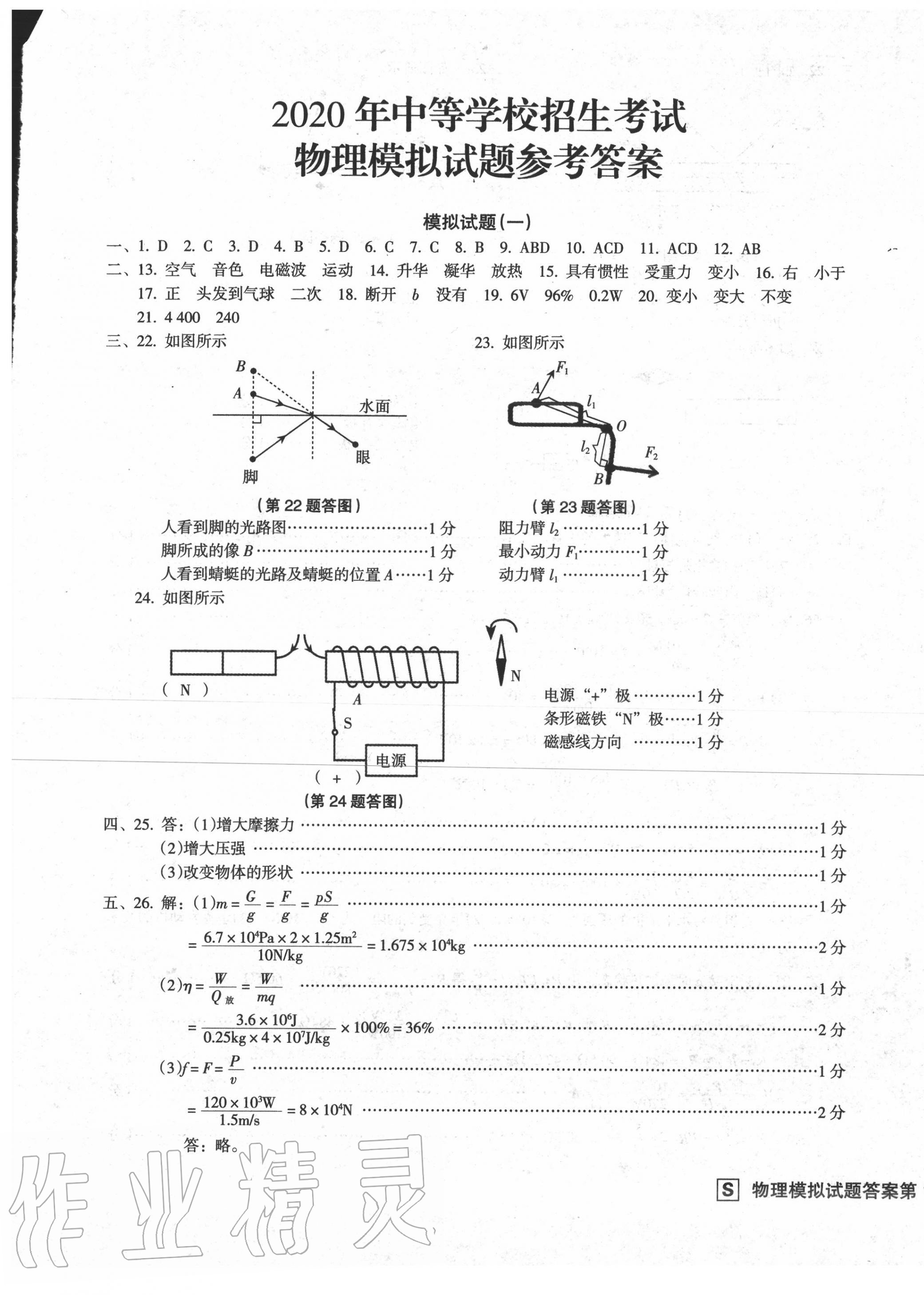 2020年中考階段總復(fù)習(xí)ABC卷模擬試題B卷物理 第1頁(yè)